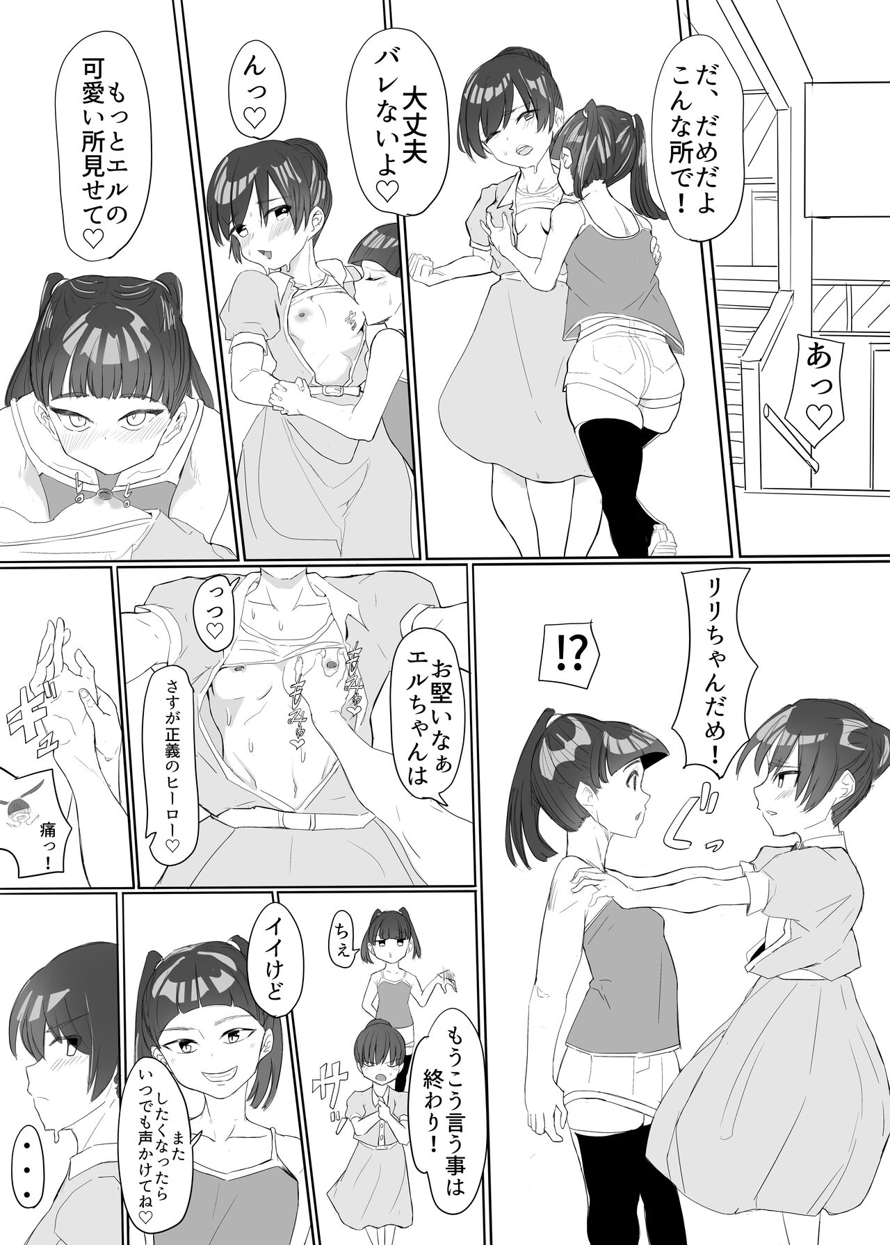 聖天戦士ガブリエール - Page 24
