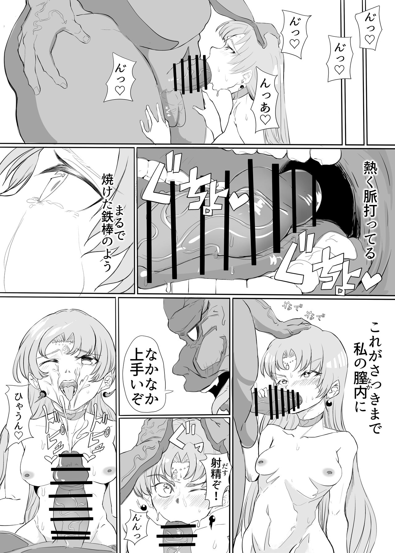 聖天戦士ガブリエール - Page 47