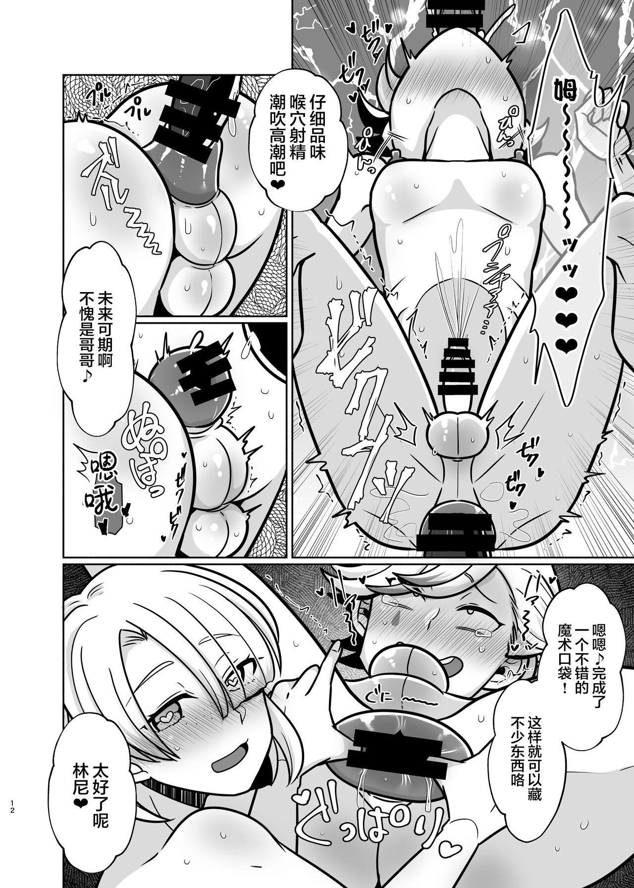 Honto ni Atta!? Saimin Sei Ibutsu 3 - Page 12