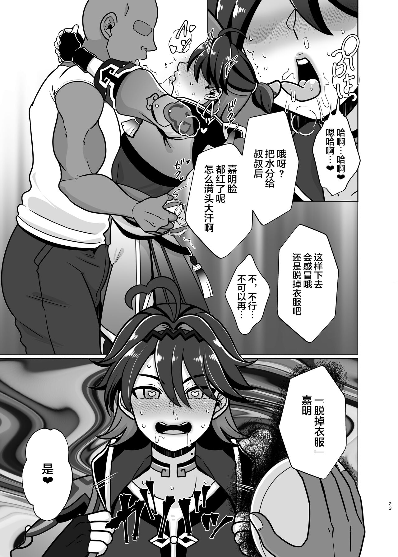 Honto ni Atta!? Saimin Sei Ibutsu 3 - Page 23