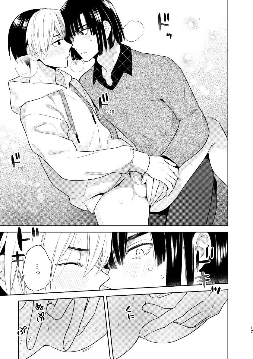 二回目エッチが言い出せない！ - Page 15
