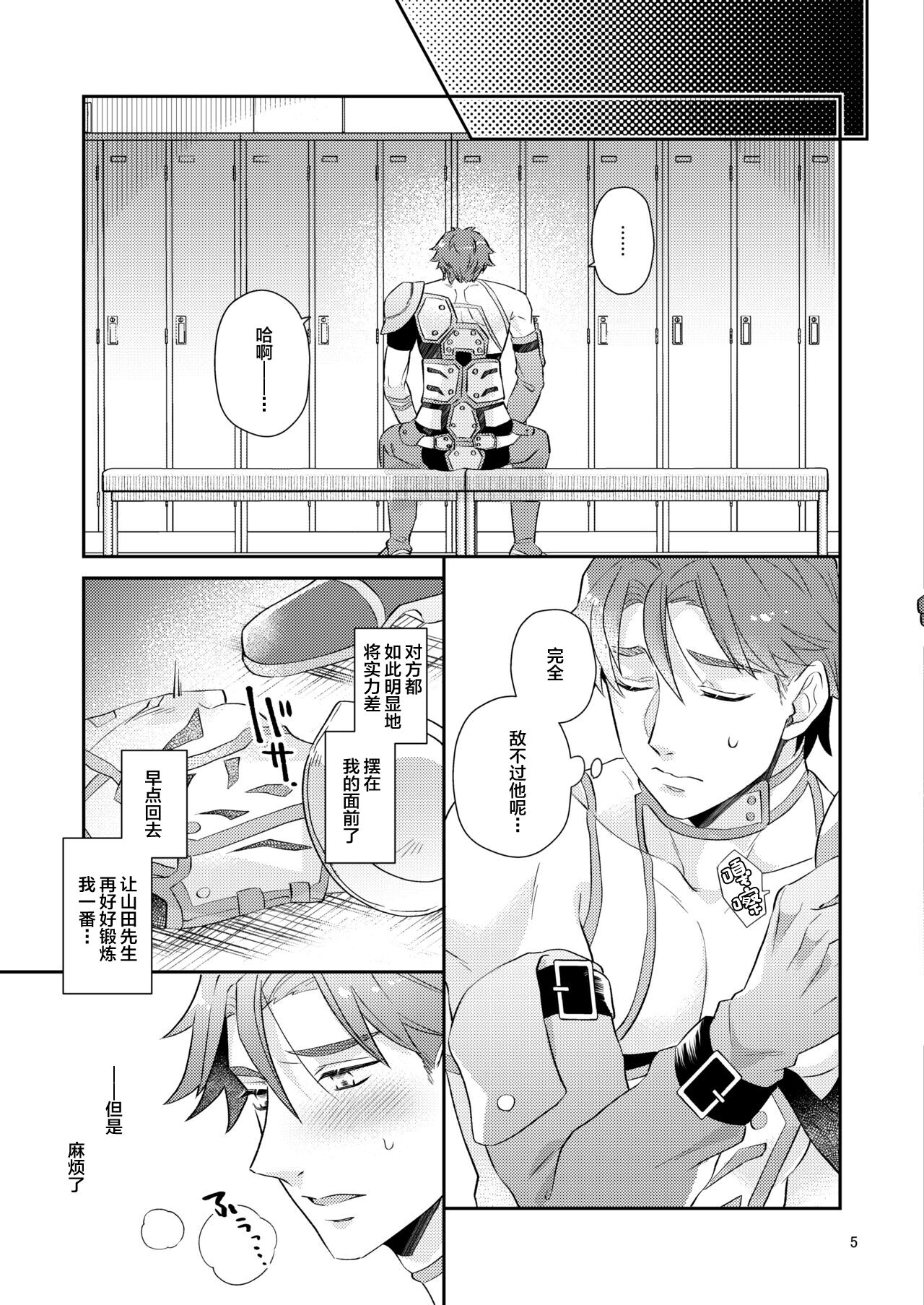 Aishite nante, Nai keredo. - Page 4