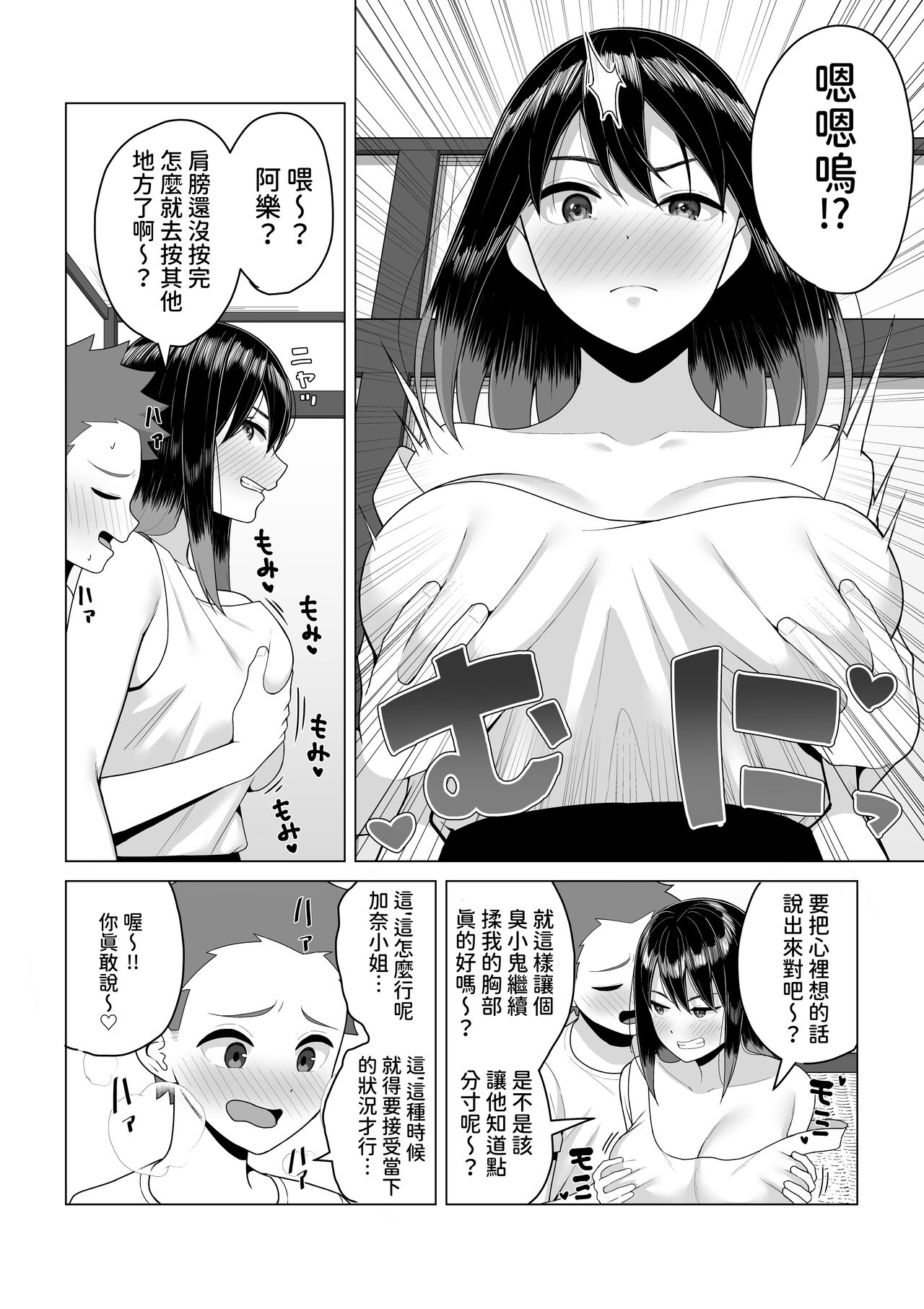 酔っ払いねーちゃんの人生が好転する行動変容  中文翻譯 - Page 12