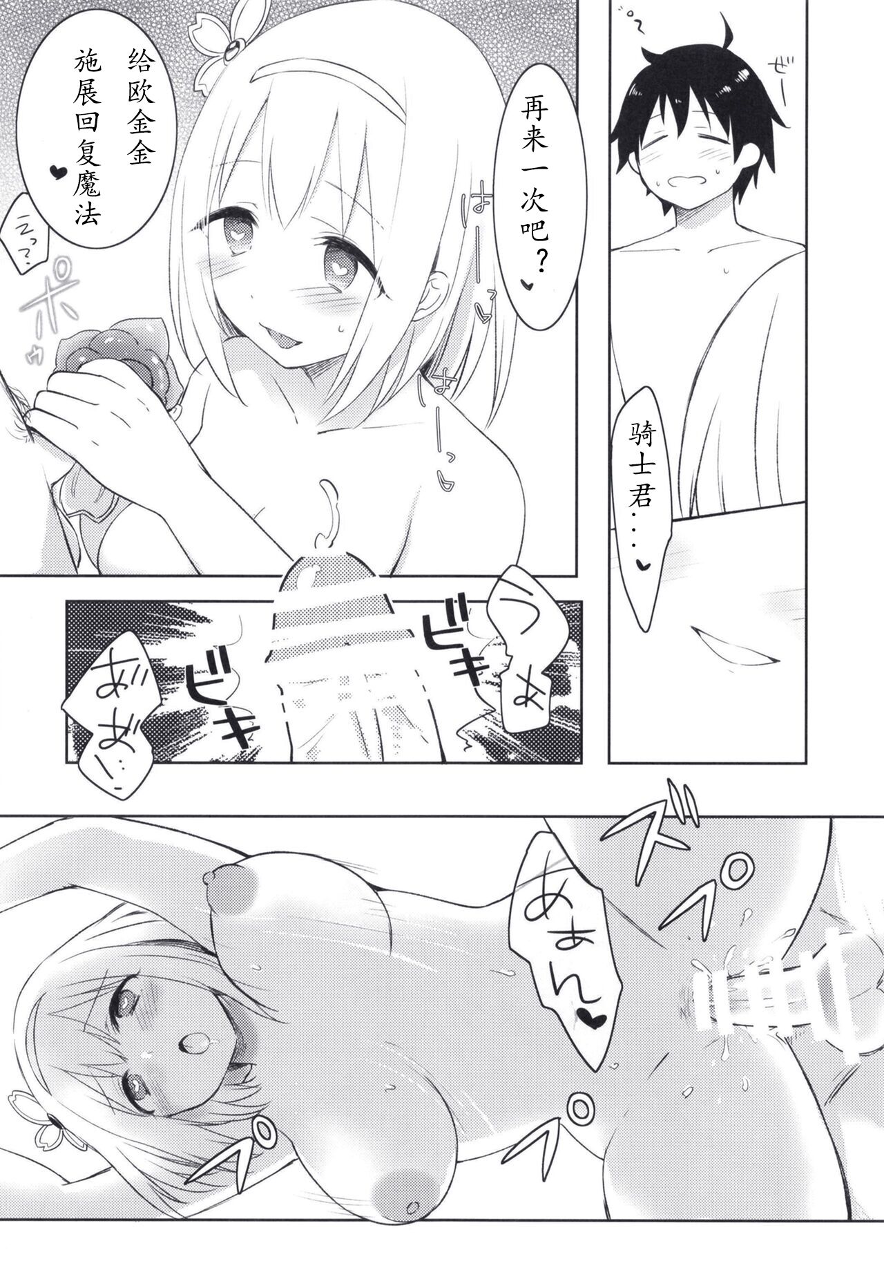 Yui to Icha Love True End!? - Page 23