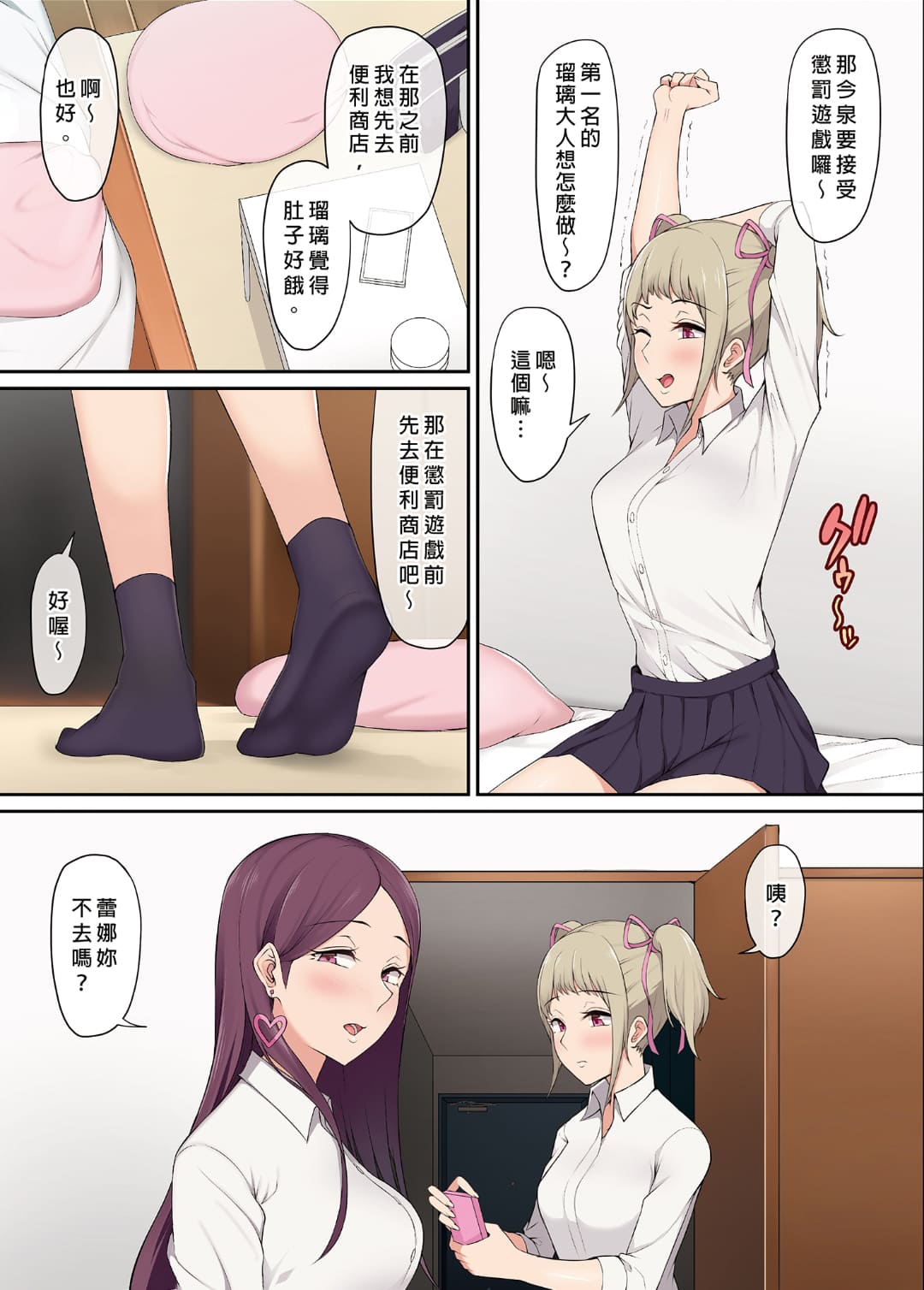今泉家似乎变成辣妹的聚会所了1-6 - Page 15