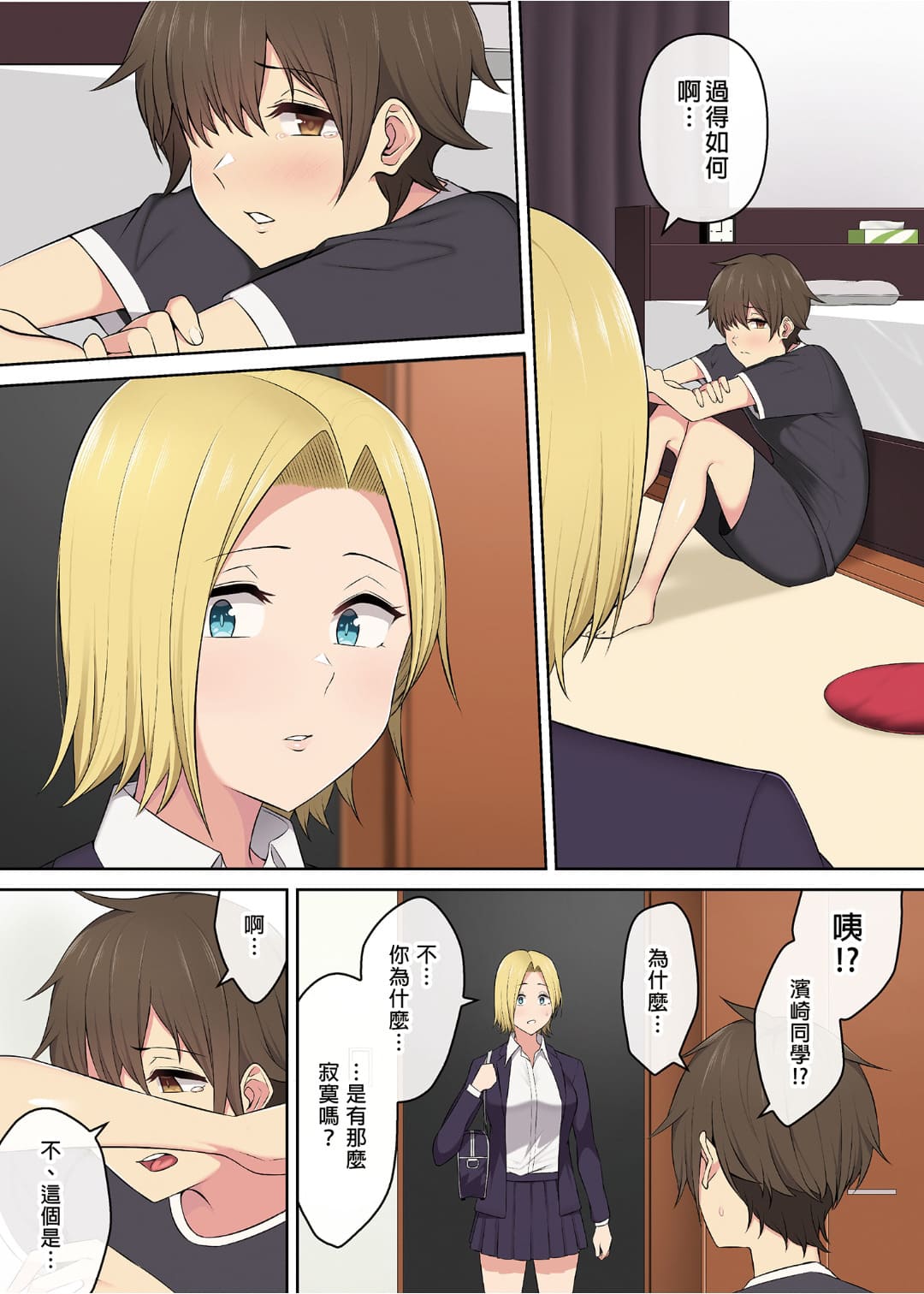 今泉家似乎变成辣妹的聚会所了1-6 - Page 187