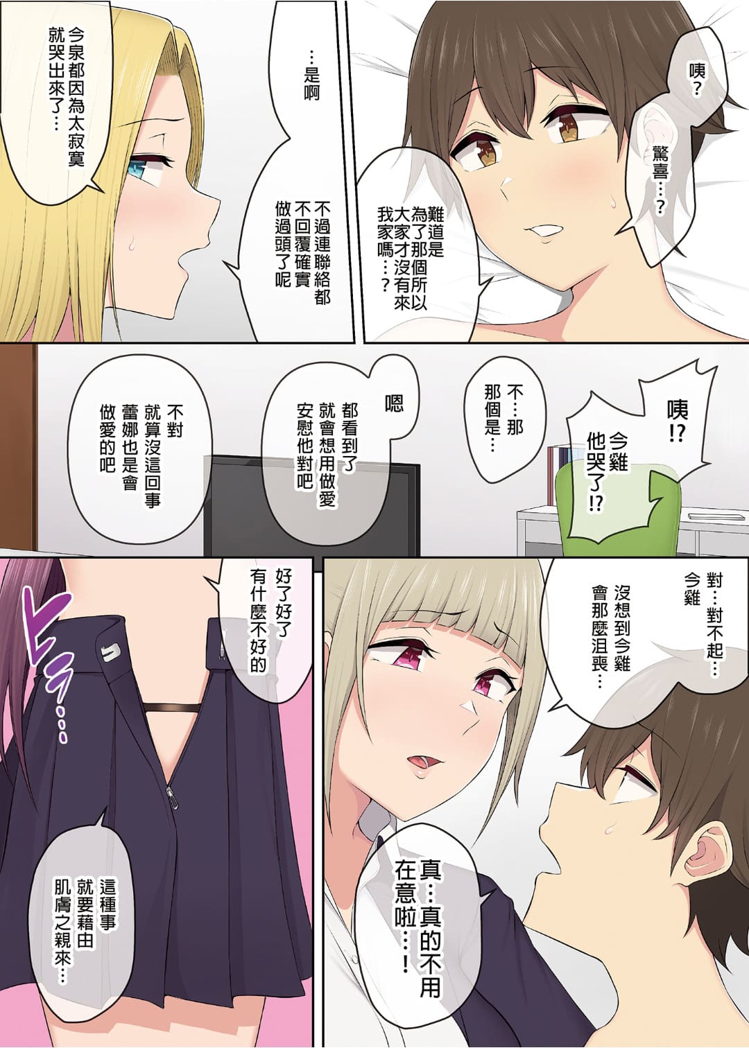 今泉家似乎变成辣妹的聚会所了1-6 - Page 196