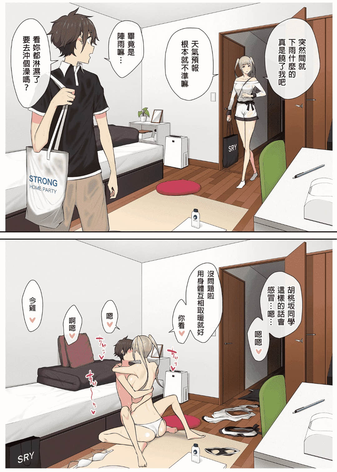 今泉家似乎变成辣妹的聚会所了1-6 - Page 214