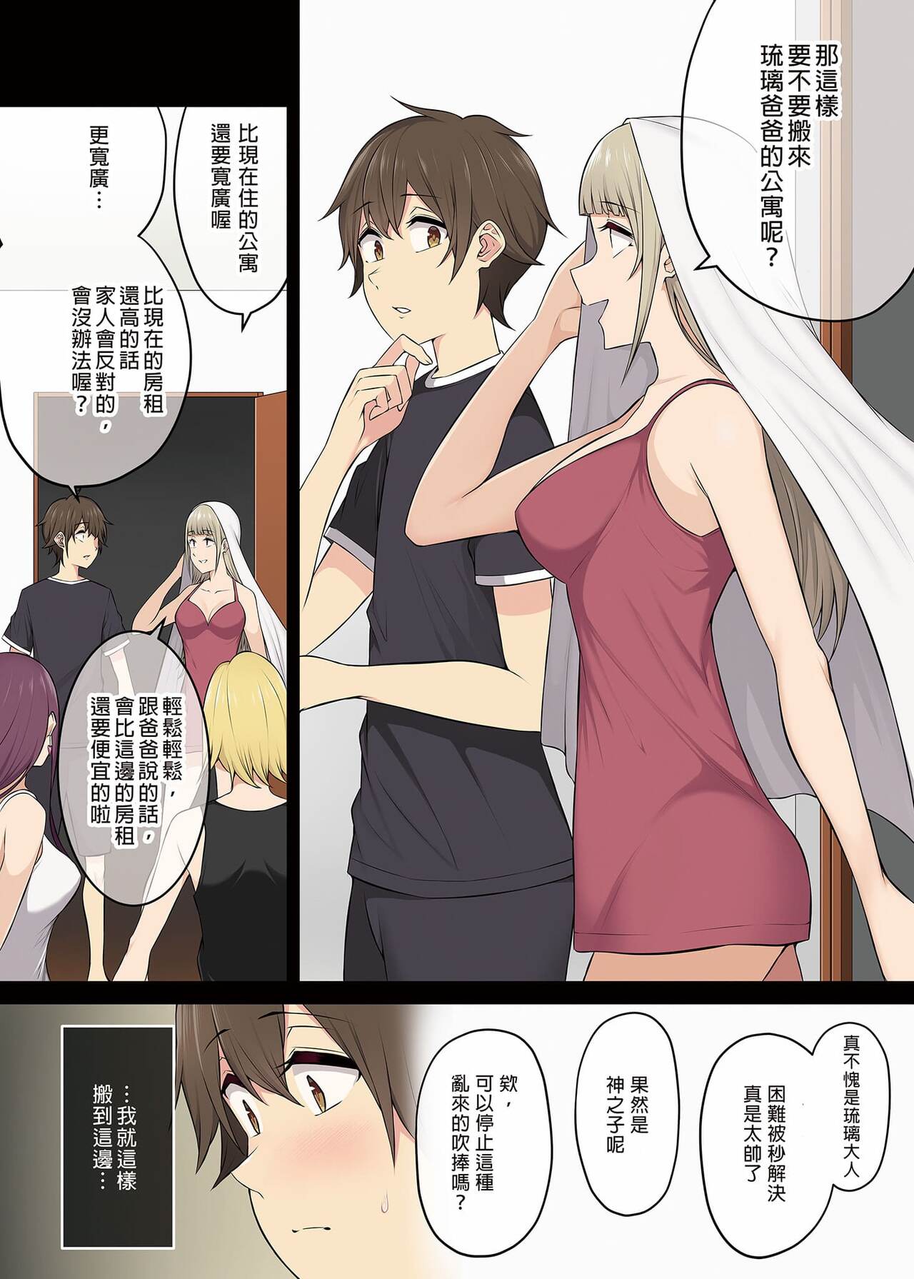 今泉家似乎变成辣妹的聚会所了1-6 - Page 237