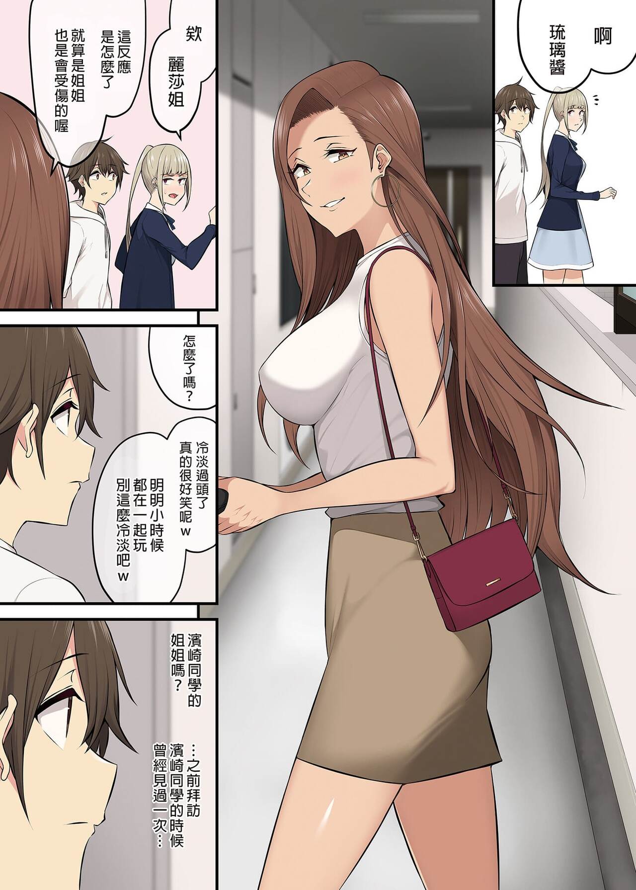 今泉家似乎变成辣妹的聚会所了1-6 - Page 259