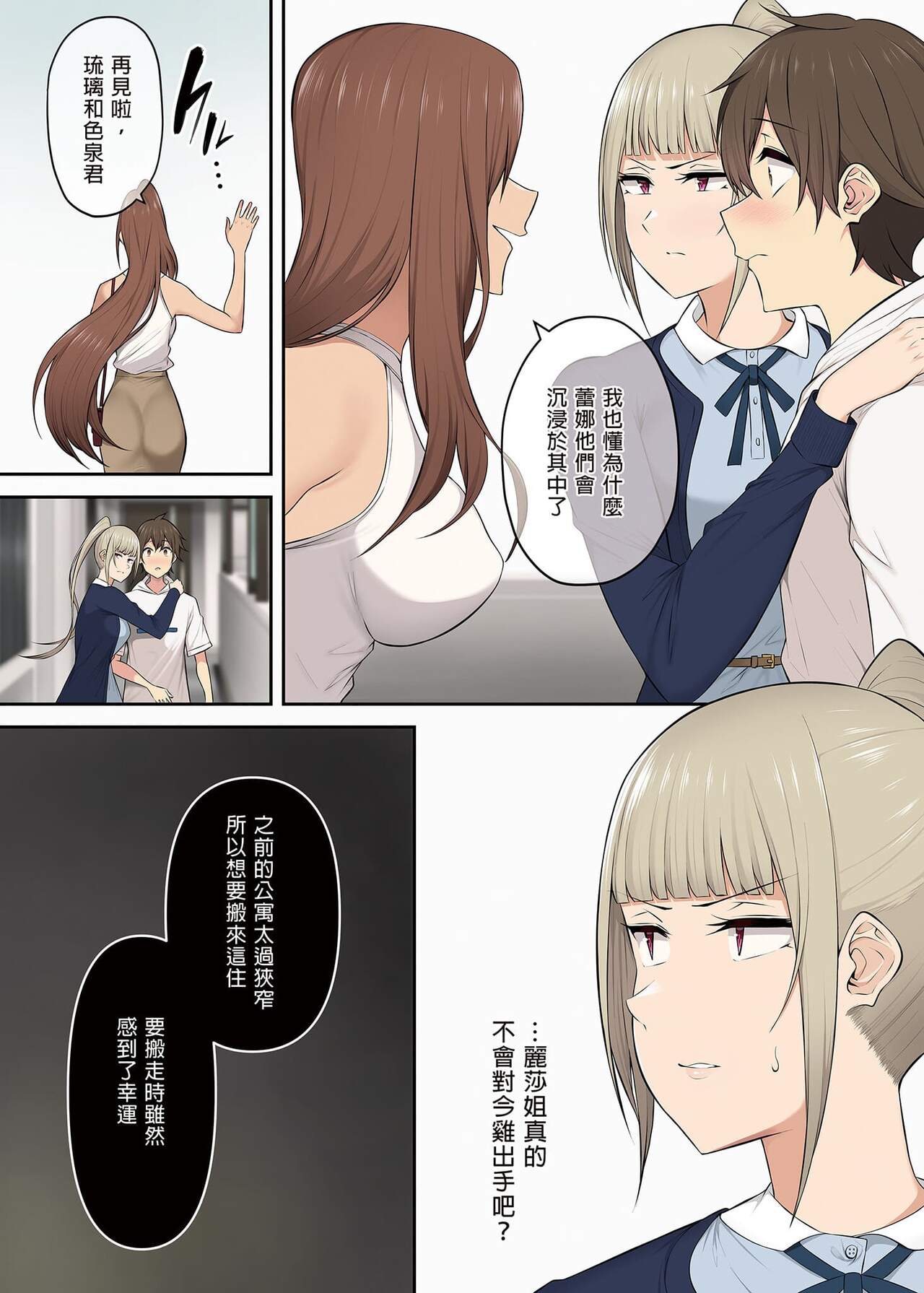 今泉家似乎变成辣妹的聚会所了1-6 - Page 261