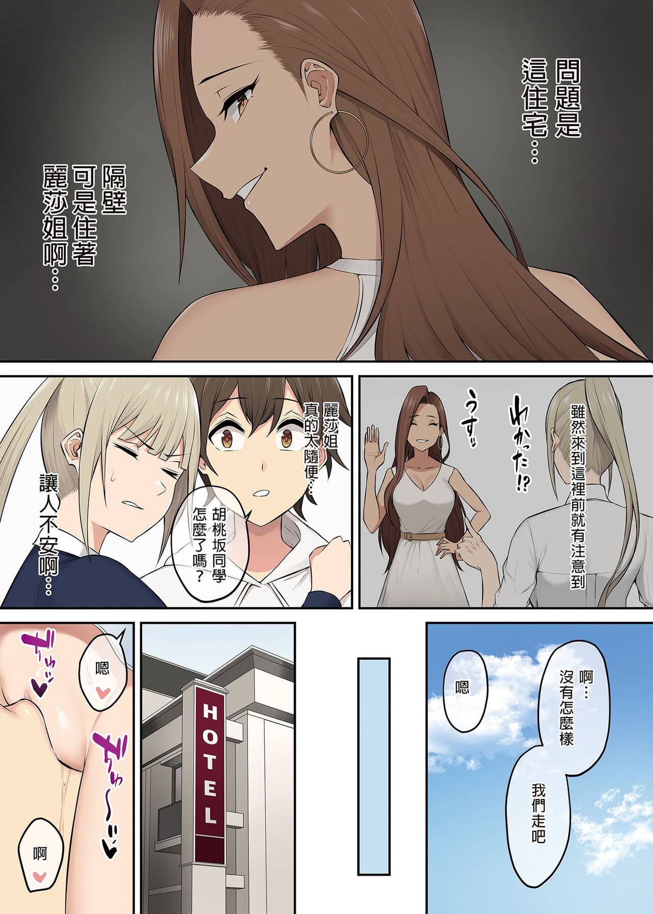 今泉家似乎变成辣妹的聚会所了1-6 - Page 262