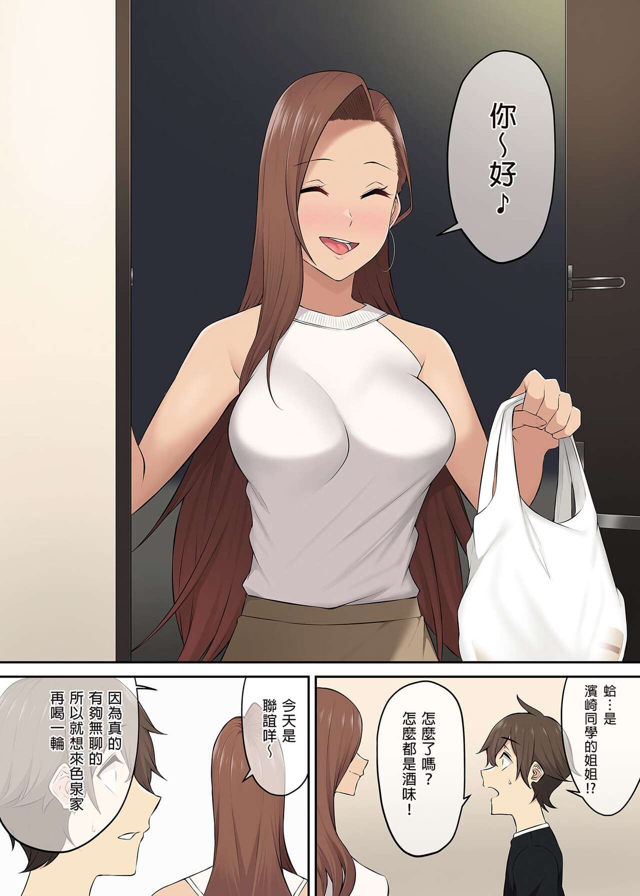 今泉家似乎变成辣妹的聚会所了1-6 - Page 275