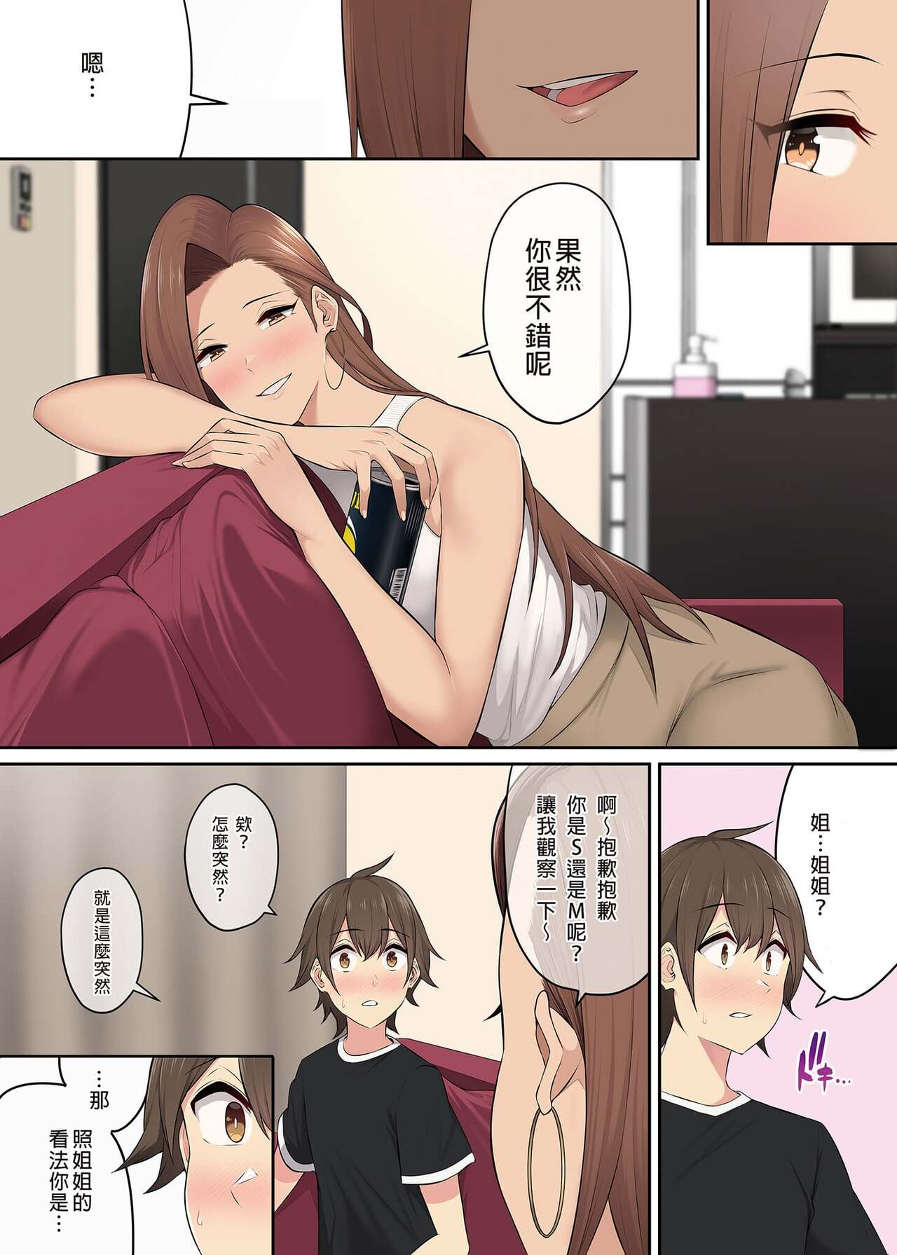 今泉家似乎变成辣妹的聚会所了1-6 - Page 278