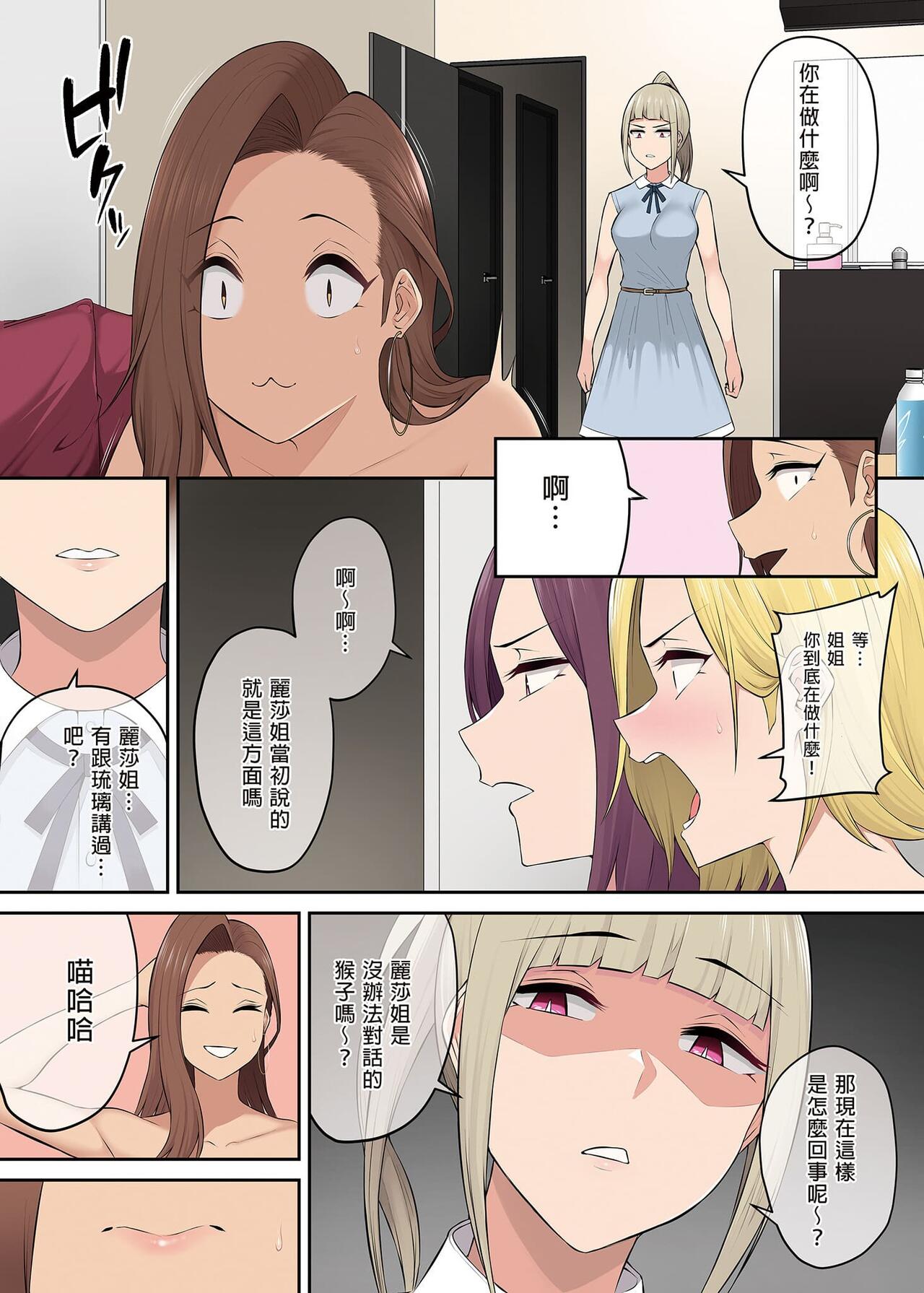 今泉家似乎变成辣妹的聚会所了1-6 - Page 291