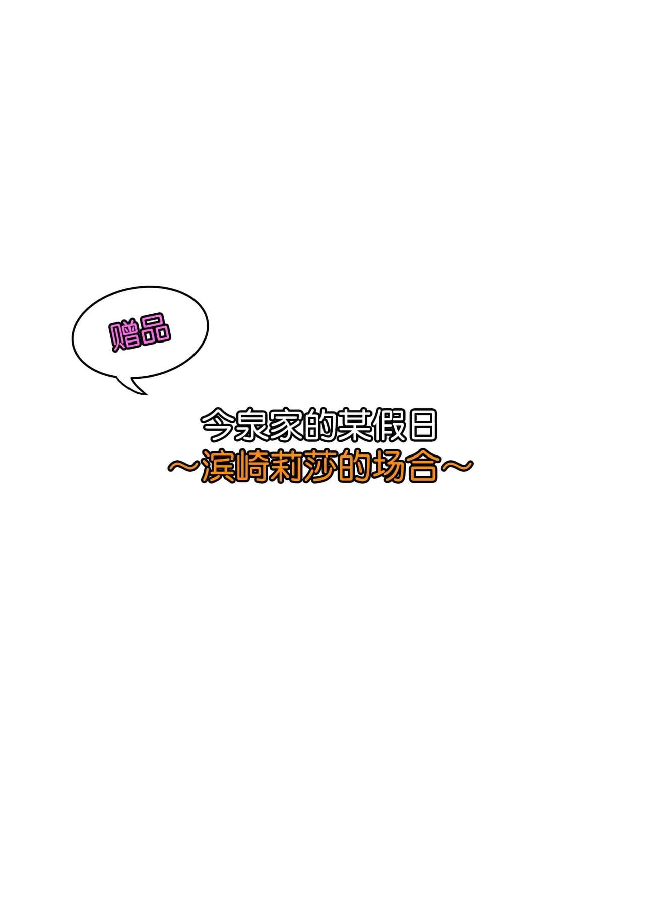 今泉家似乎变成辣妹的聚会所了1-6 - Page 397