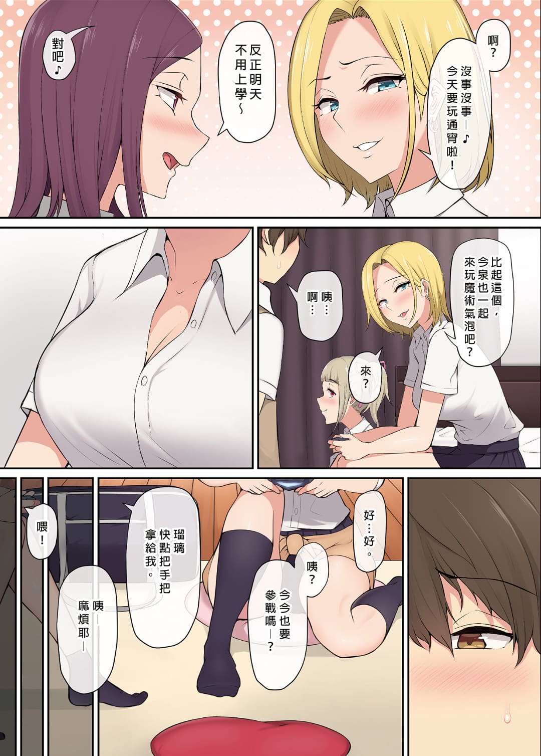 今泉家似乎变成辣妹的聚会所了1-6 - Page 9