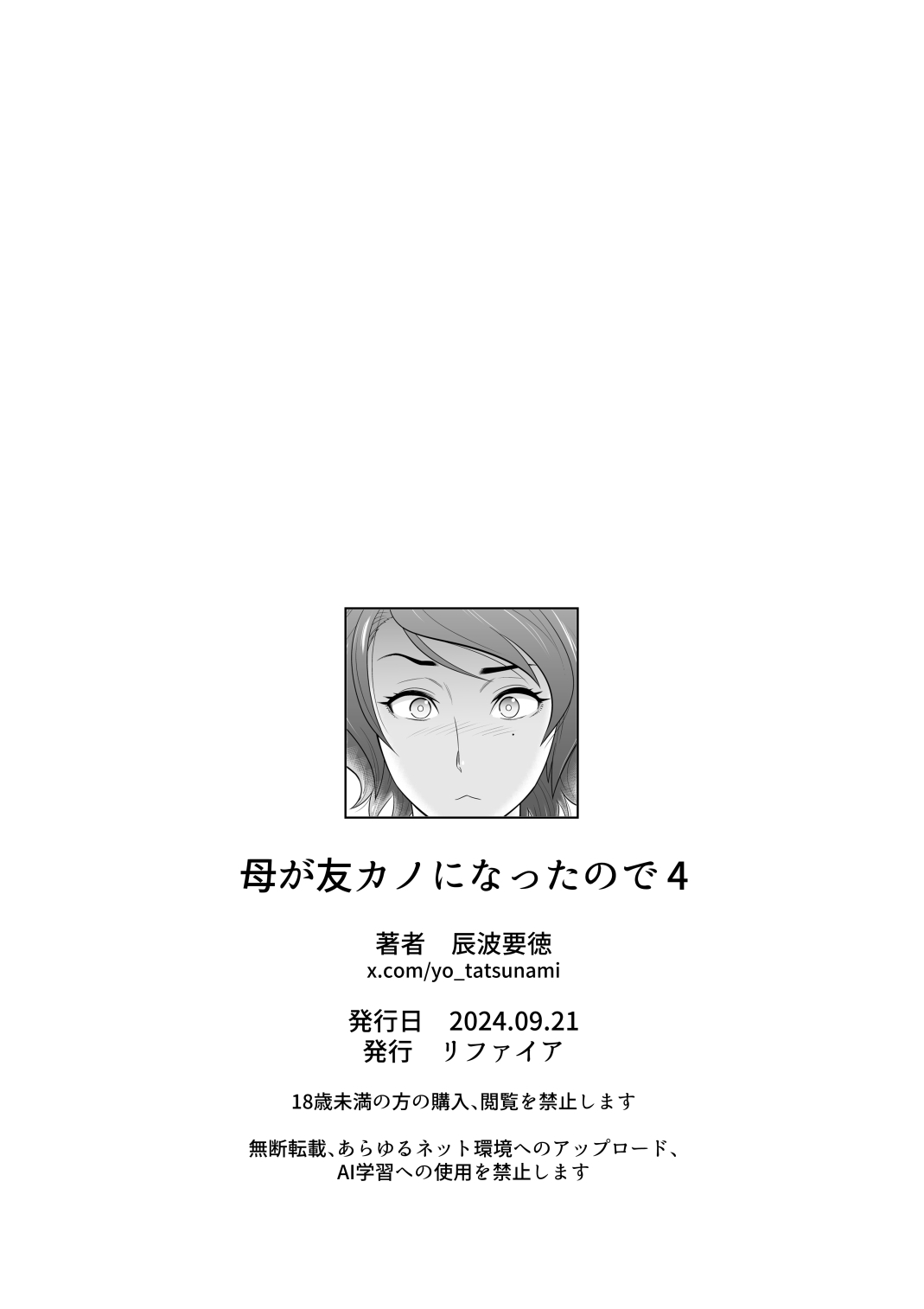母が友カノになったので4 - Page 55