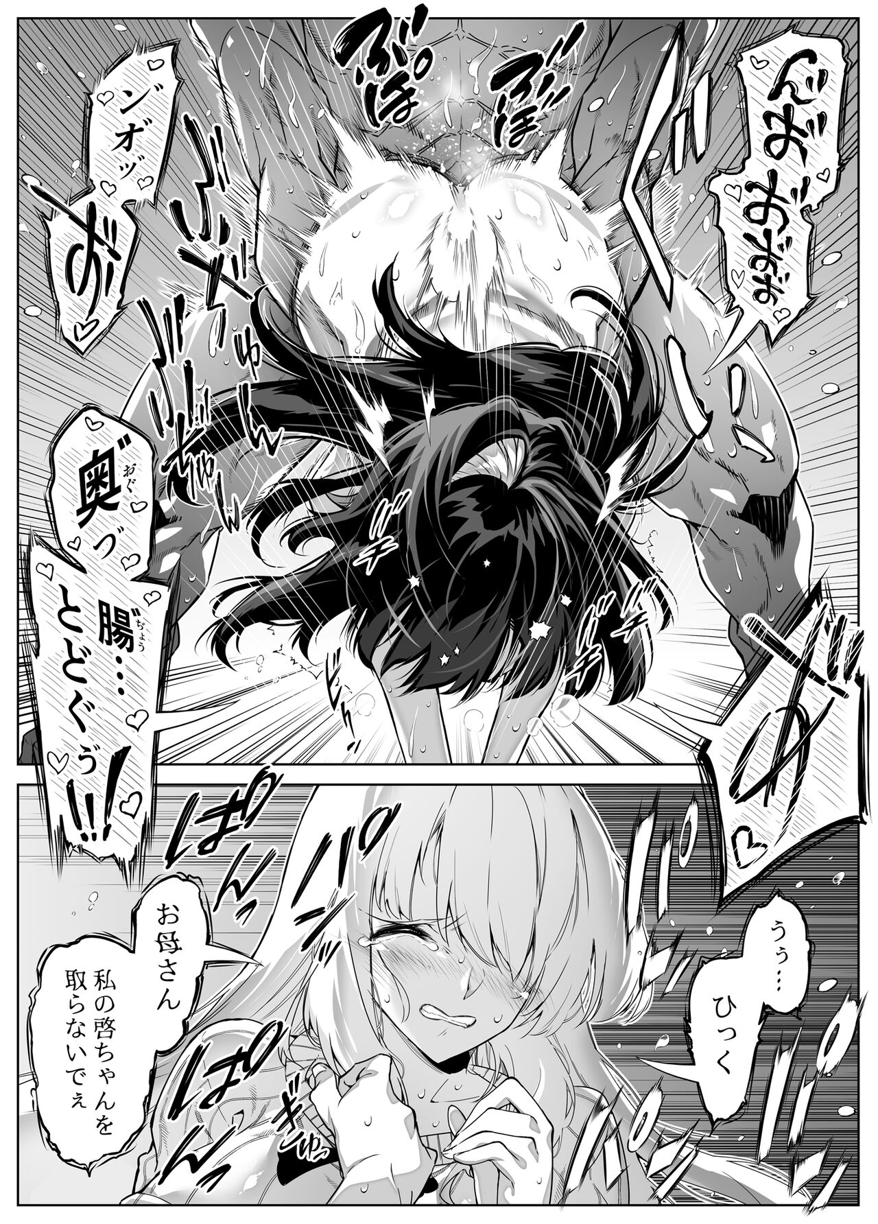 Natsu no Yari Naoshi 5 - Page 267