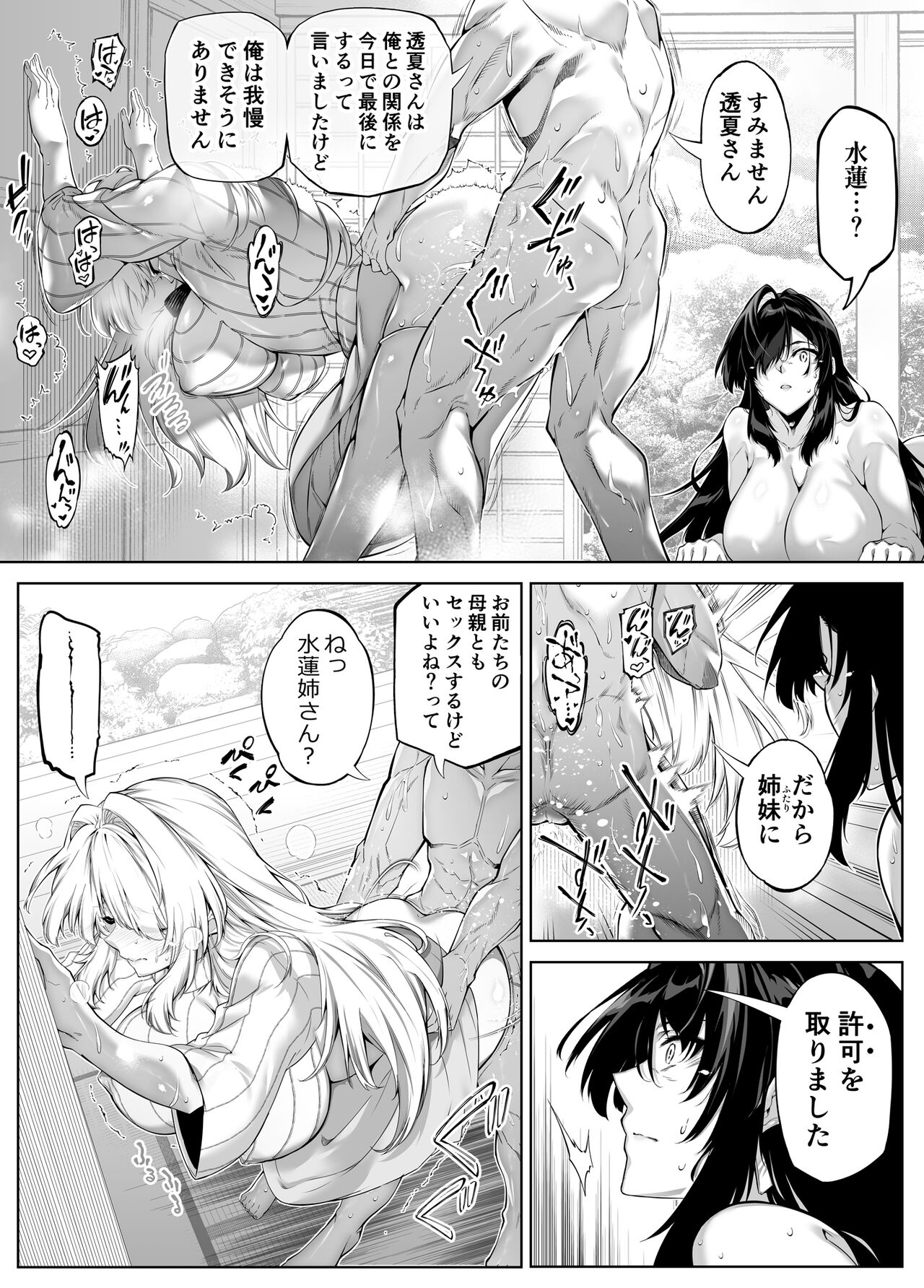 Natsu no Yari Naoshi 5 - Page 48
