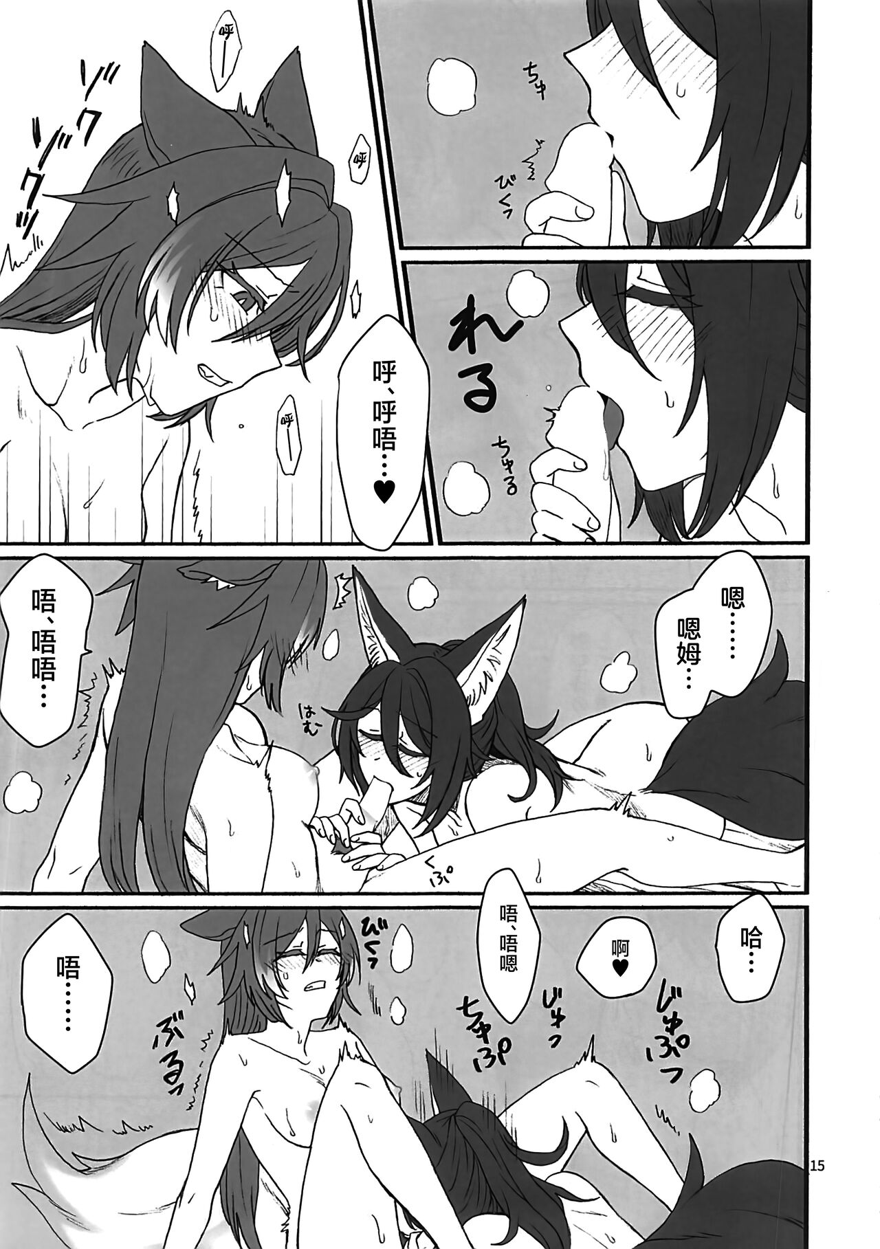 雲居の空に狐福 - Page 14