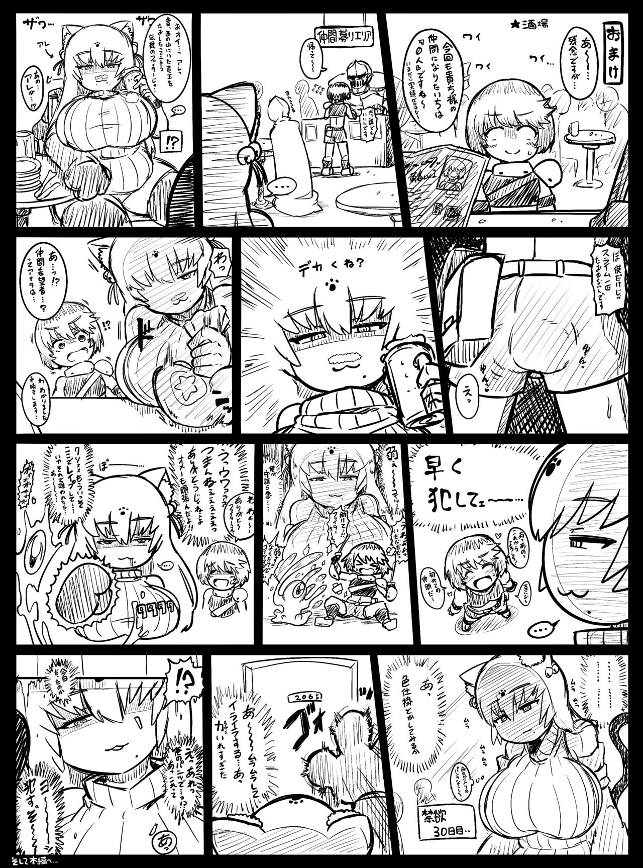 勇者の冒険はここで終わってしまった! - Page 30