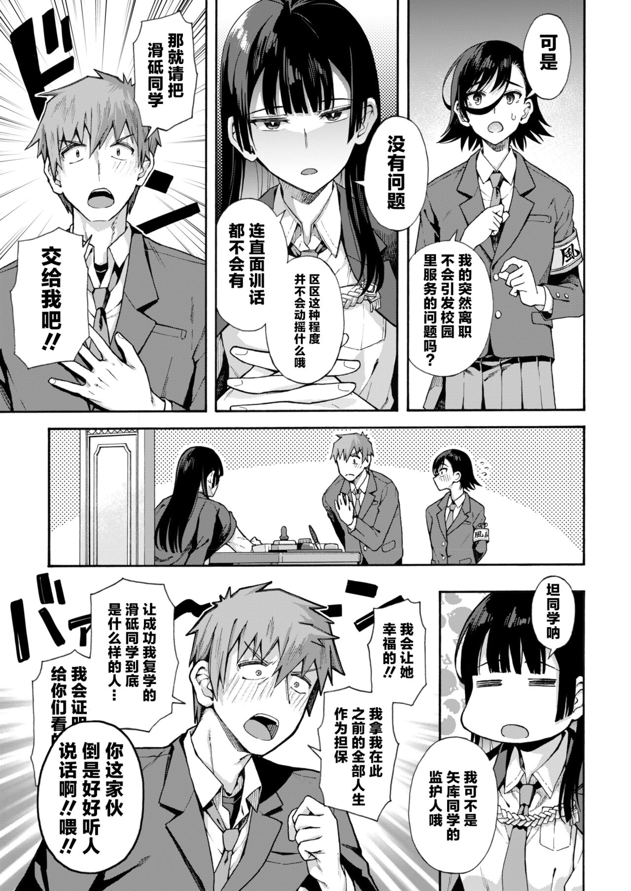 Gakuen Ura Service Saishuuwa - Page 39