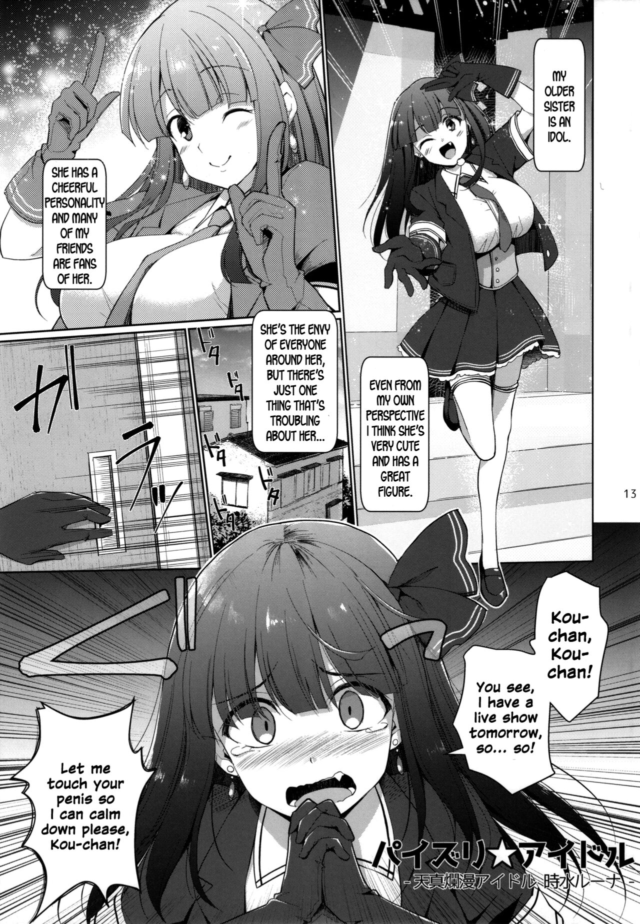 PAIZURI☆IDOL - Page 13
