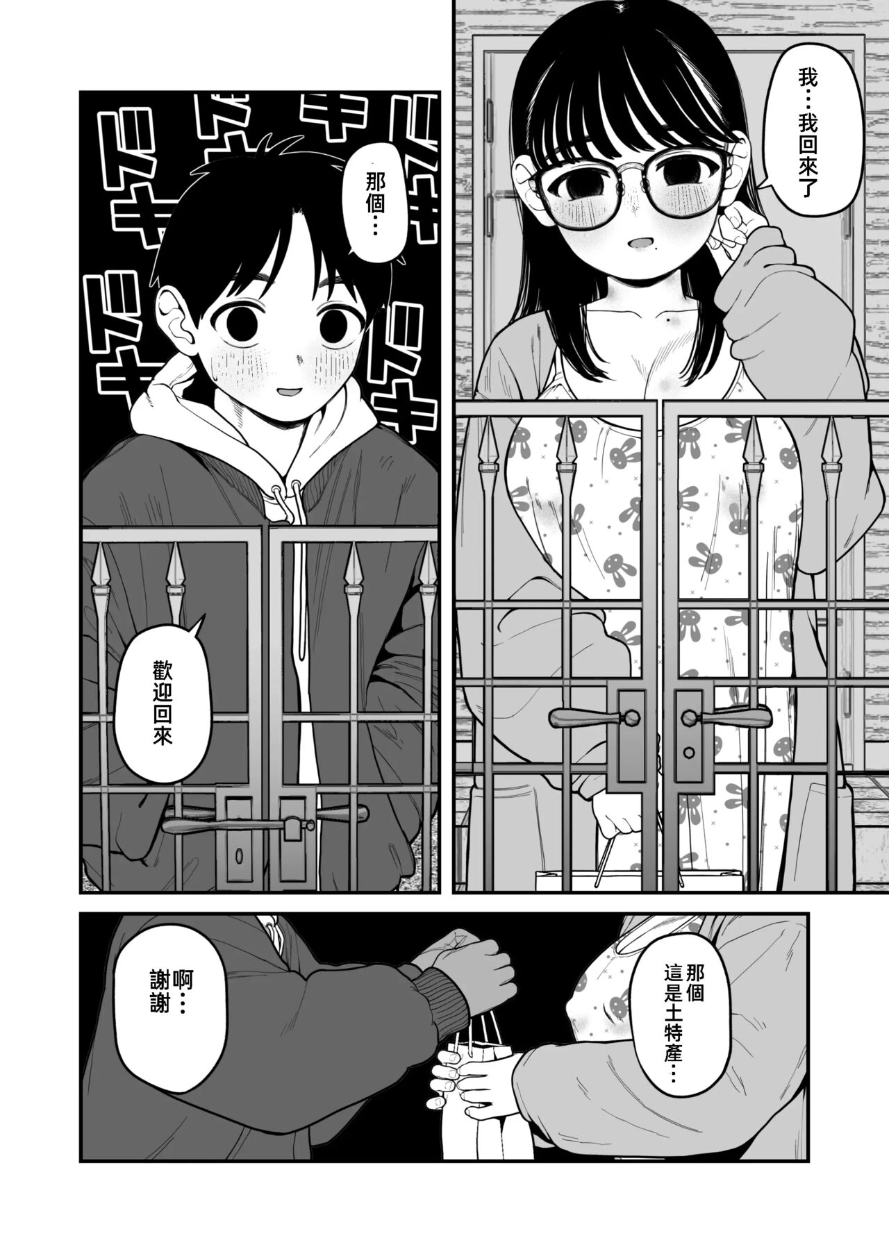 我和女朋友和主人大人的寒假3 [漫漫長夜翻譯組] (C103) [どちゃくそはっぴー! (夢叶羽どどどちゃん)] 僕と彼女とご主人様の冬休み3 - Page 16