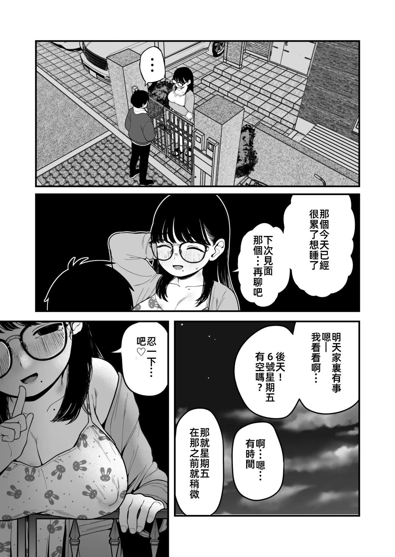 我和女朋友和主人大人的寒假3 [漫漫長夜翻譯組] (C103) [どちゃくそはっぴー! (夢叶羽どどどちゃん)] 僕と彼女とご主人様の冬休み3 - Page 17