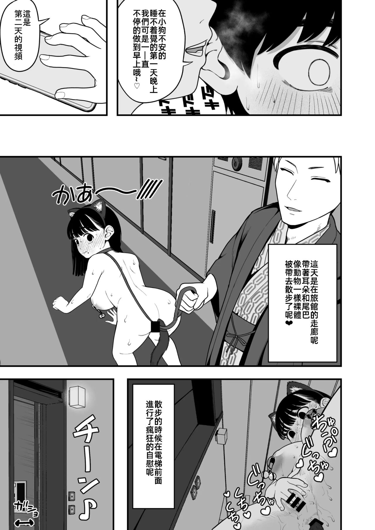 我和女朋友和主人大人的寒假3 [漫漫長夜翻譯組] (C103) [どちゃくそはっぴー! (夢叶羽どどどちゃん)] 僕と彼女とご主人様の冬休み3 - Page 23