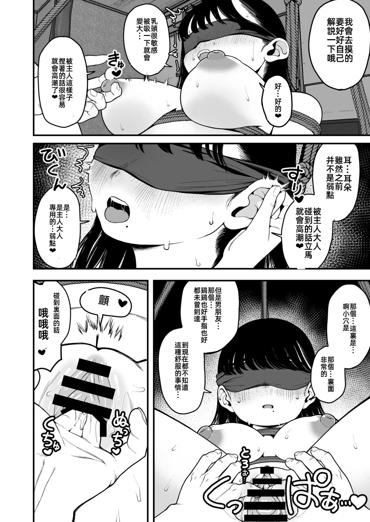 我和女朋友和主人大人的寒假3 [漫漫長夜翻譯組] (C103) [どちゃくそはっぴー! (夢叶羽どどどちゃん)] 僕と彼女とご主人様の冬休み3 - Page 26