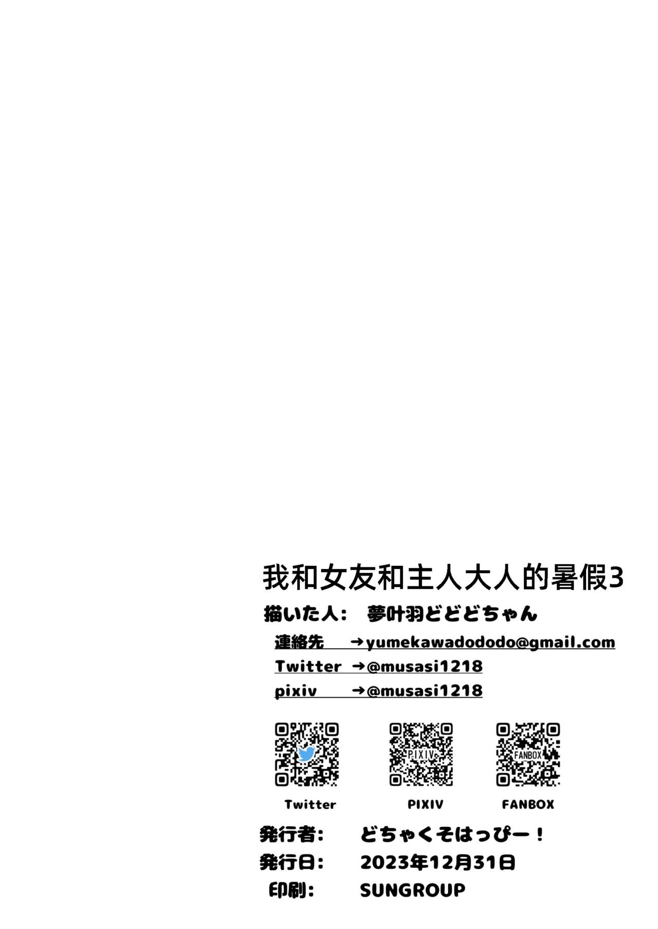 我和女朋友和主人大人的寒假3 [漫漫長夜翻譯組] (C103) [どちゃくそはっぴー! (夢叶羽どどどちゃん)] 僕と彼女とご主人様の冬休み3 - Page 56