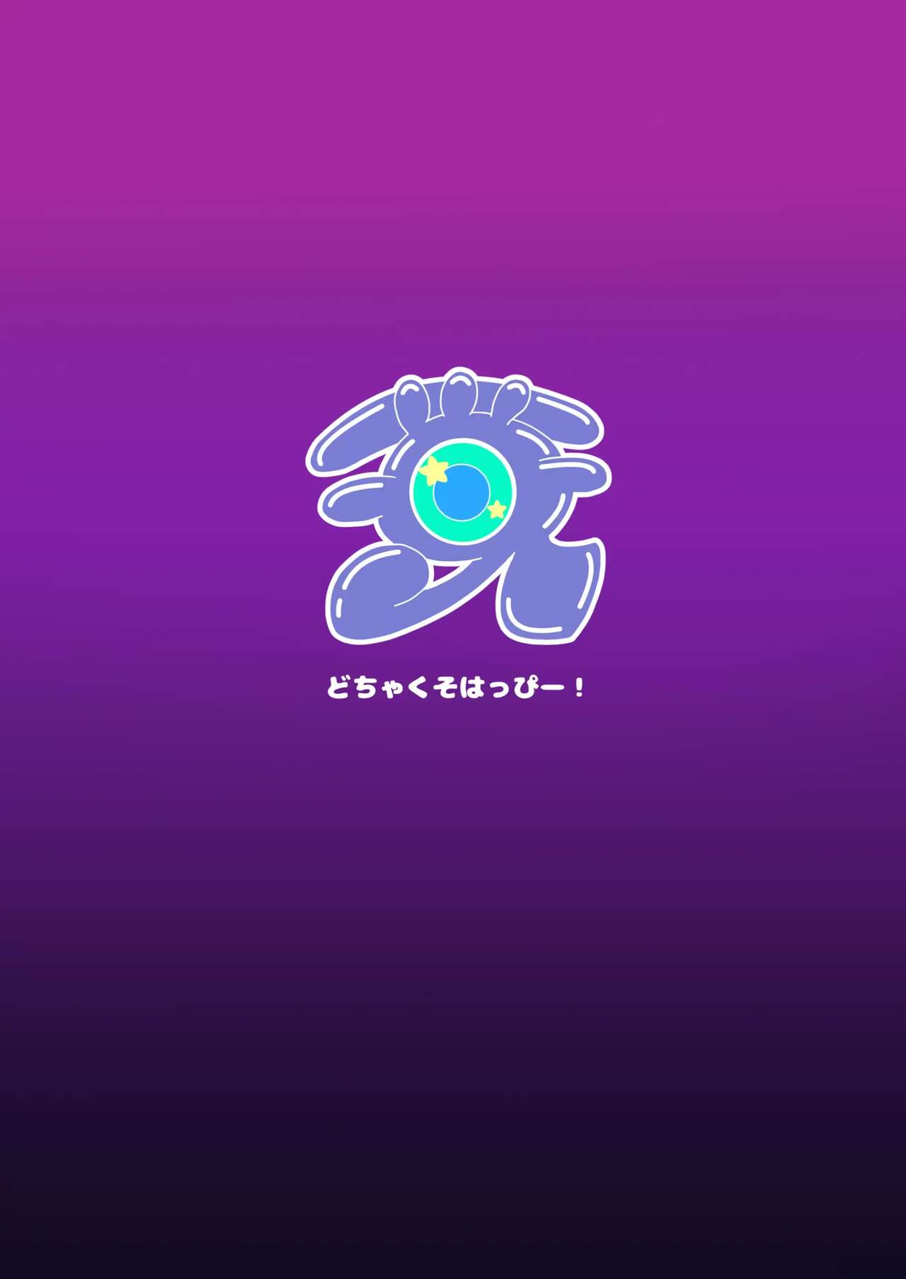 我和女朋友和主人大人的寒假3 [漫漫長夜翻譯組] (C103) [どちゃくそはっぴー! (夢叶羽どどどちゃん)] 僕と彼女とご主人様の冬休み3 - Page 57