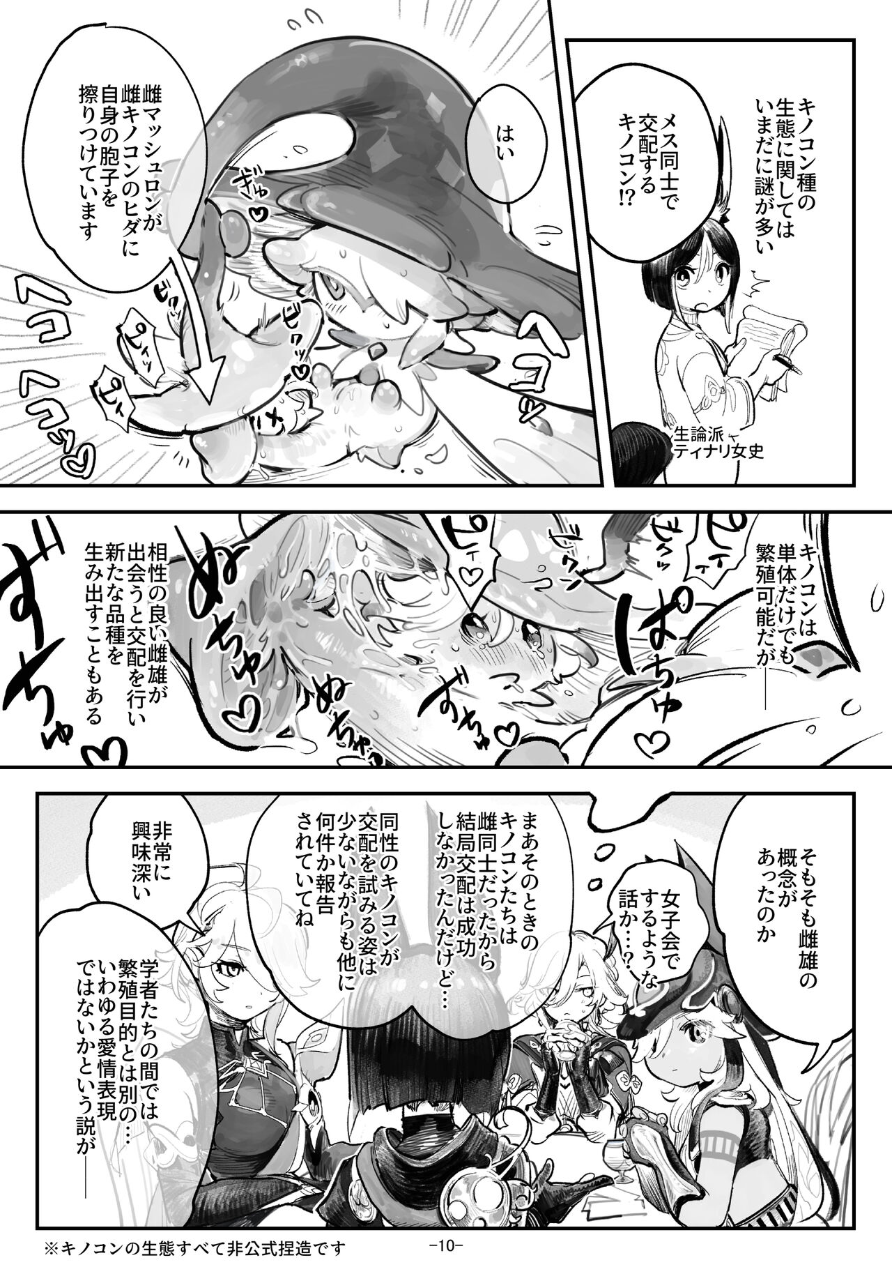 haikaveh Nyotaika Request Tsume Awase - Page 13
