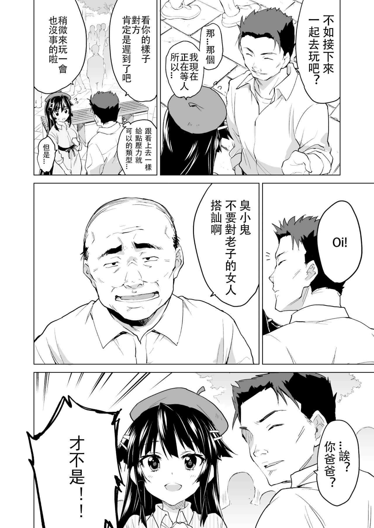 Chizuru-chan Kaihatsu Nikki Swapping Battle Hen | 千鶴醬開發日記 交換戰爭篇 - Page 20