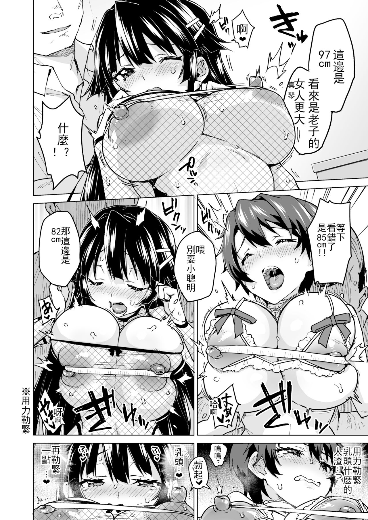 Chizuru-chan Kaihatsu Nikki Swapping Battle Hen | 千鶴醬開發日記 交換戰爭篇 - Page 28