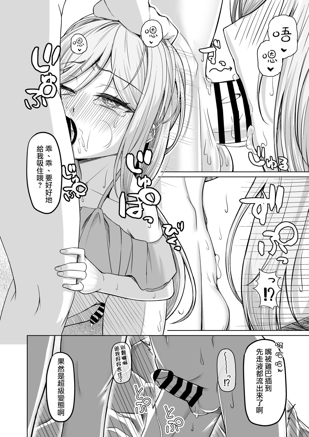 Otokonoko ga Mizugi Charenji Yatte Mita!? - Page 18