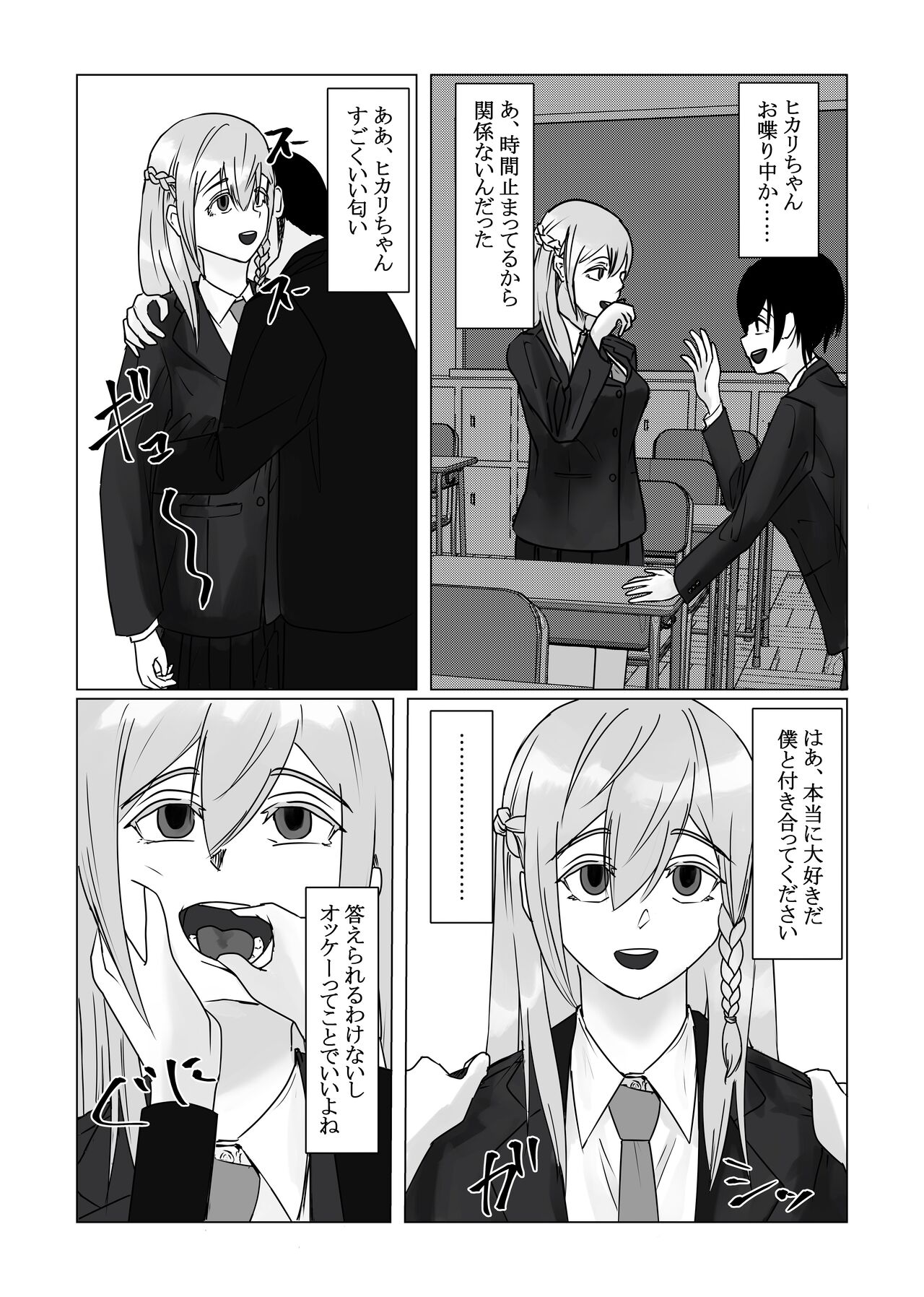 時間停止アプリでクラスの美少女たちを犯し尽くす！ - Page 9