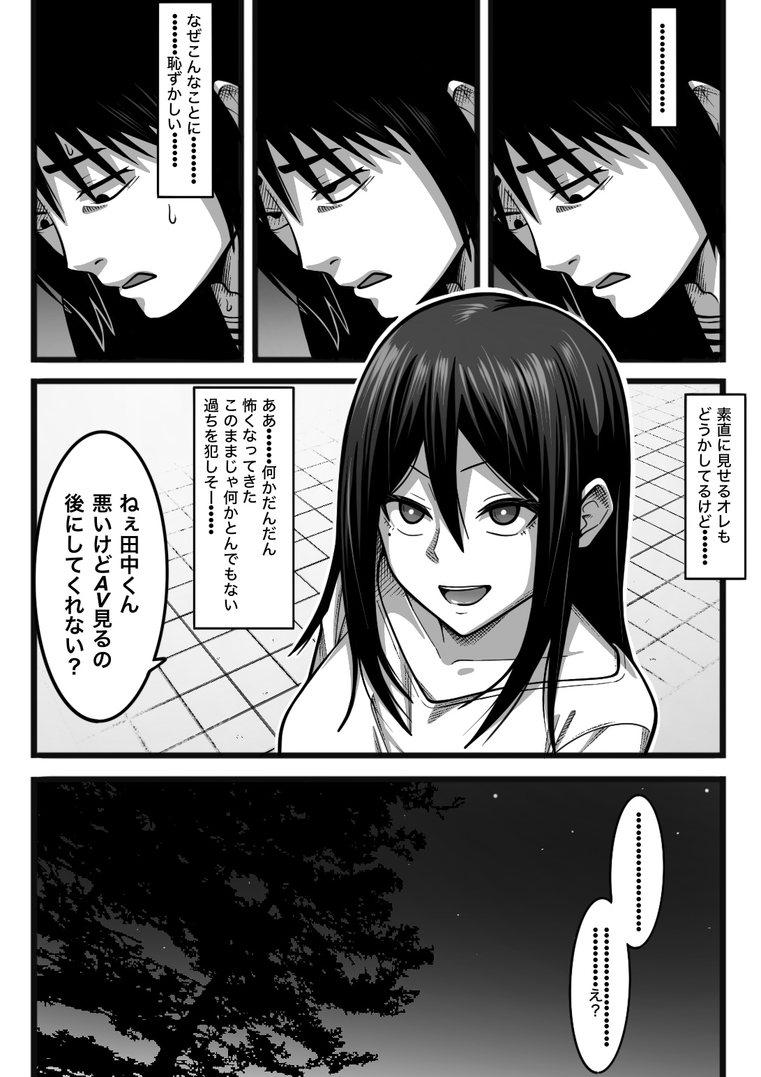 気持ち良ければ何でも良い - Page 12