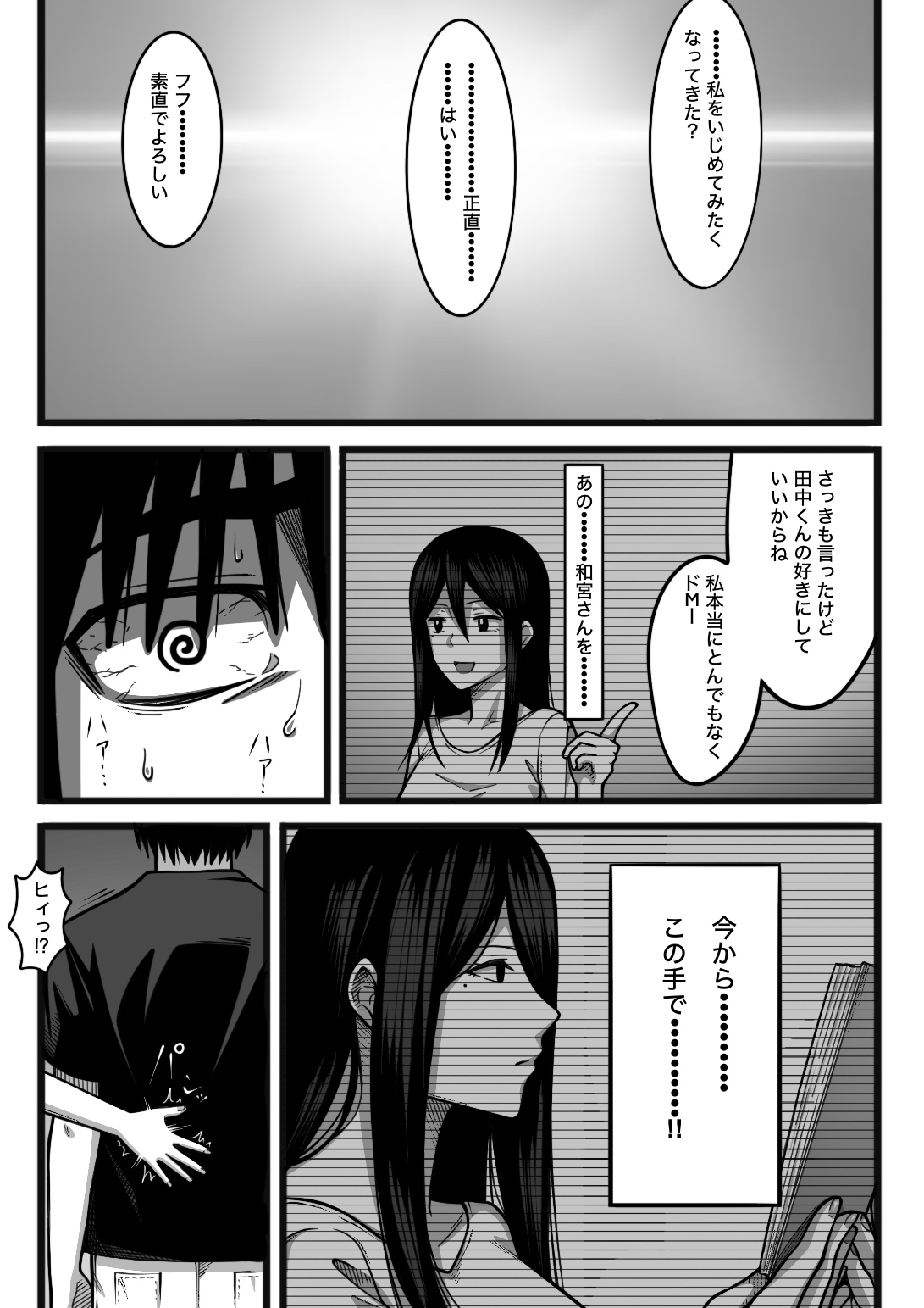 気持ち良ければ何でも良い - Page 14