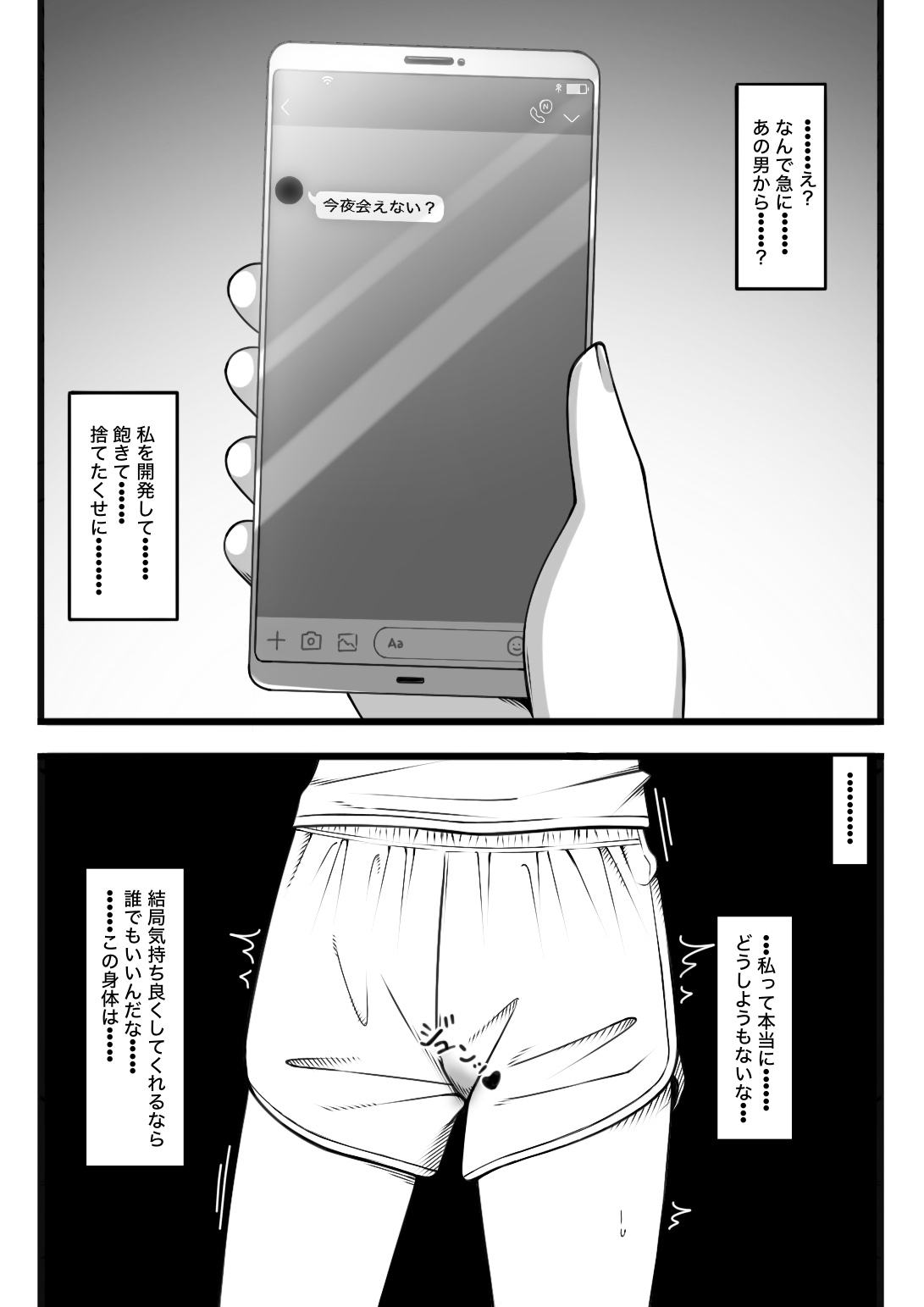 気持ち良ければ何でも良い - Page 76