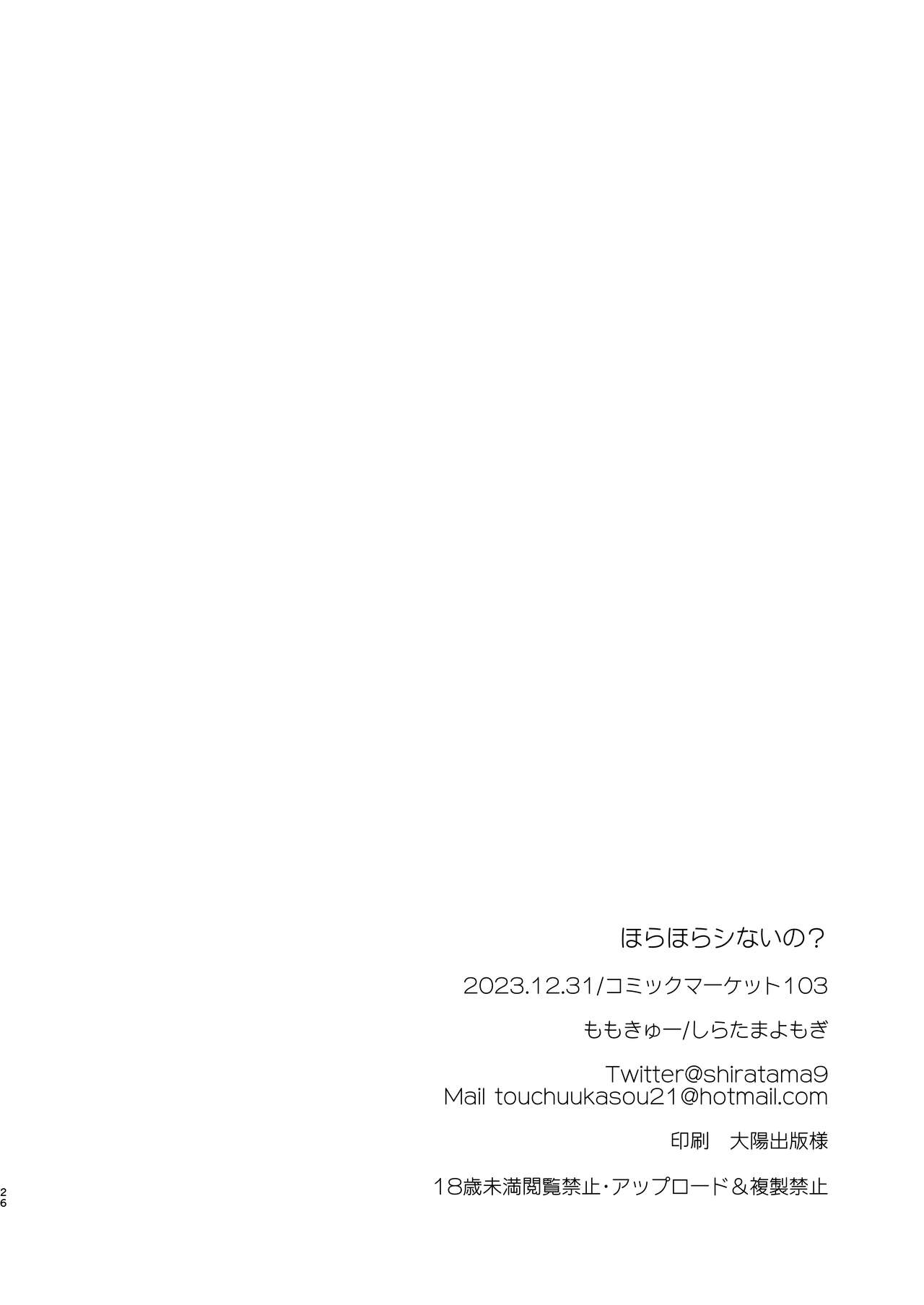 Hora Hora Shinai no? - Page 24