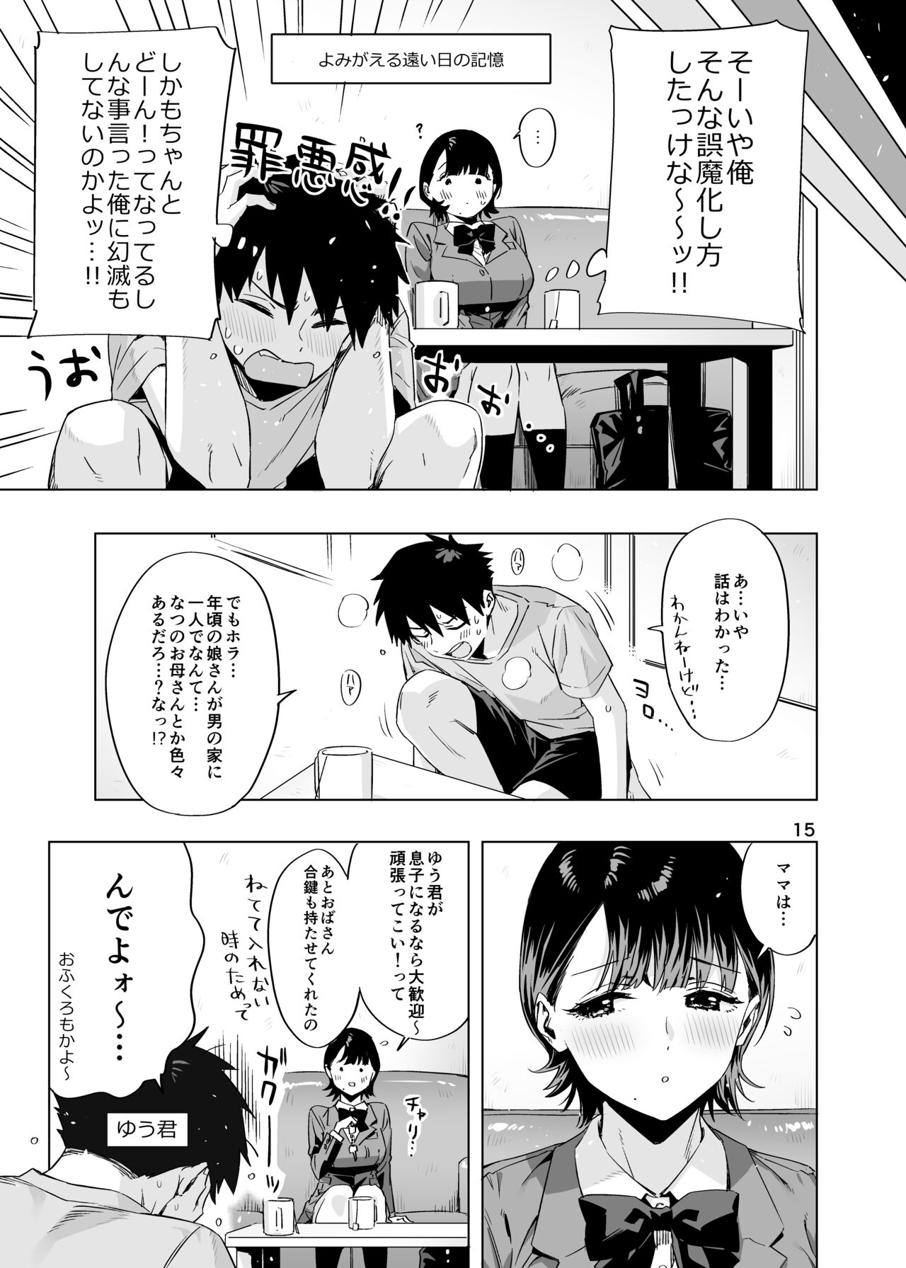 Ed no Eroi Hon. 2024 「Nacchan」 - Page 14