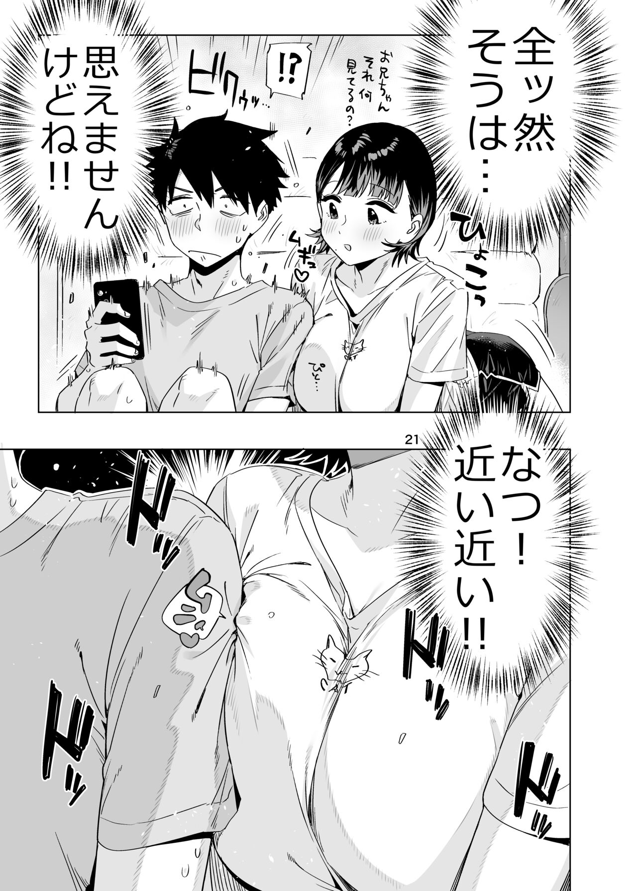 Ed no Eroi Hon. 2024 「Nacchan」 - Page 20