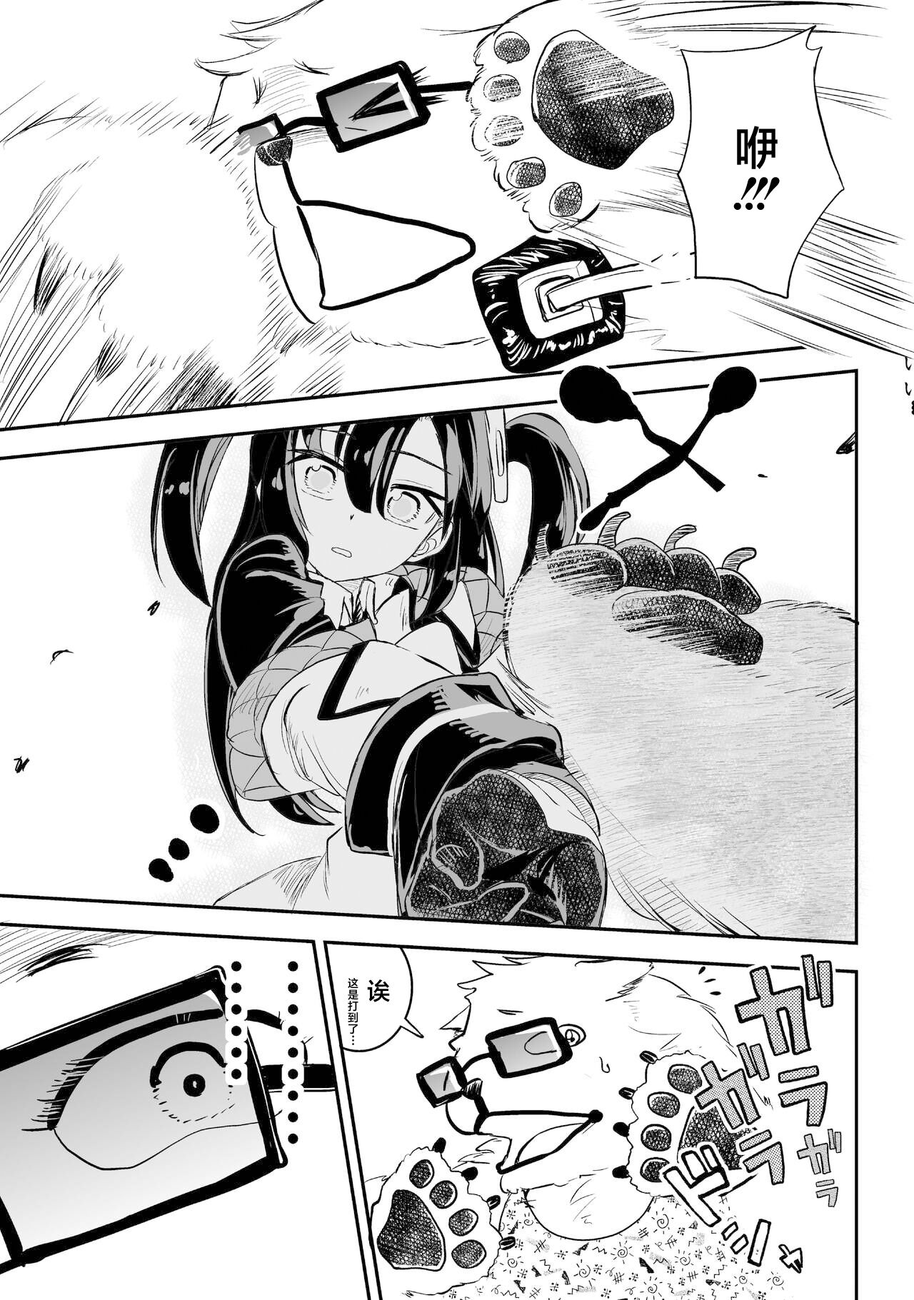 Yuuka to Karada ga Irekawaru - Page 13