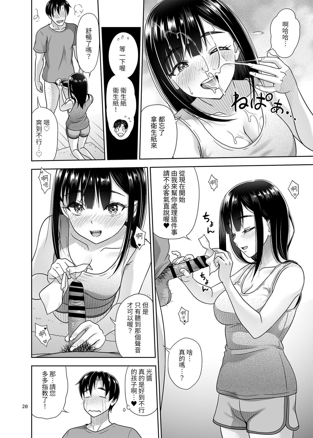 Atashi ga Nuite Ageyo kka? - Page 19