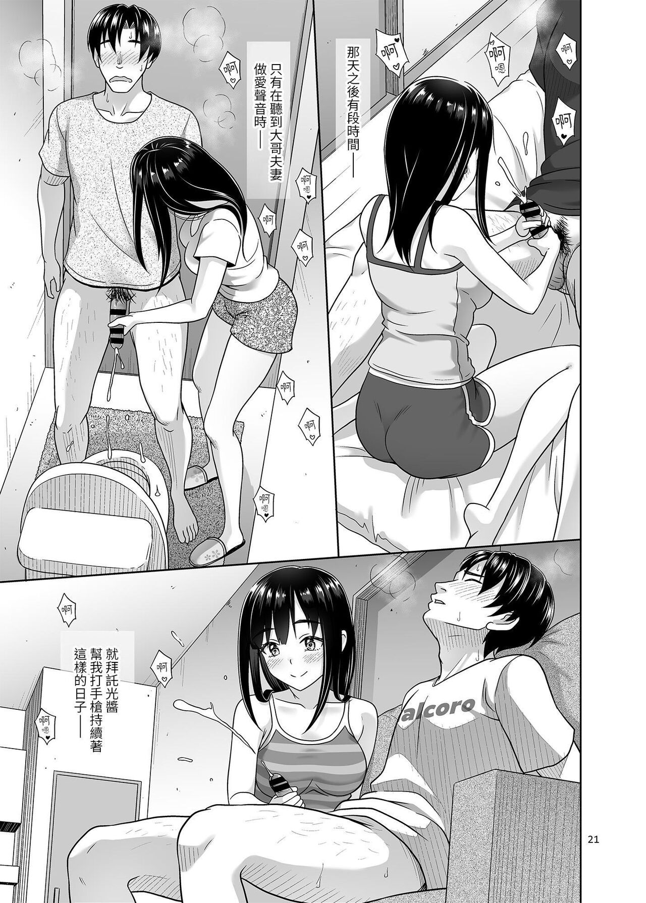 Atashi ga Nuite Ageyo kka? - Page 20