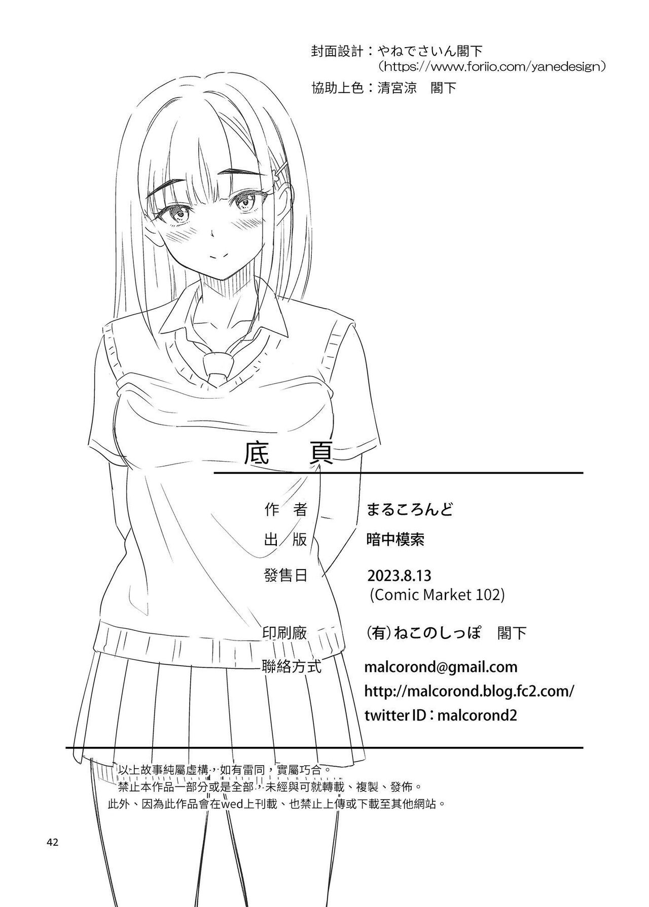 Atashi ga Nuite Ageyo kka? - Page 41