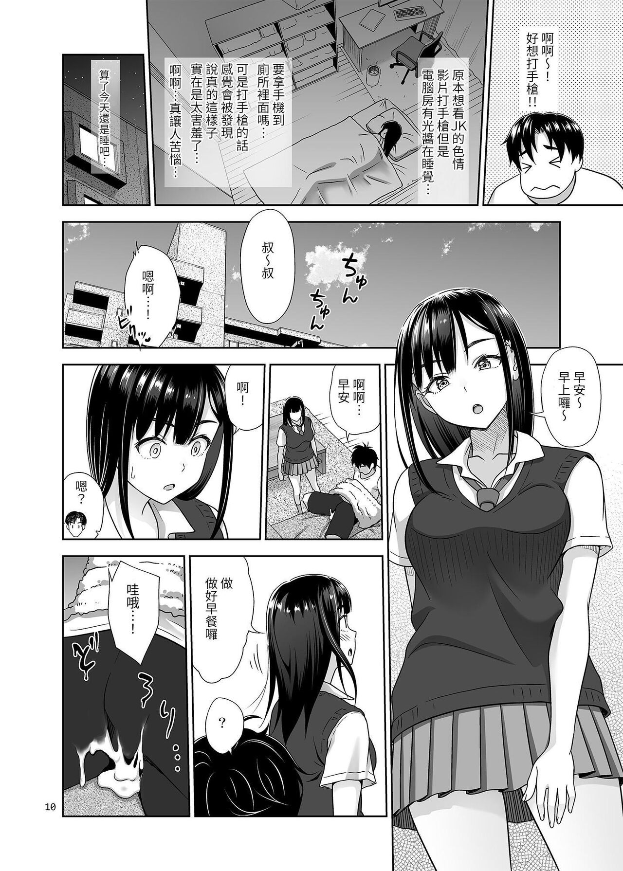 Atashi ga Nuite Ageyo kka? - Page 9